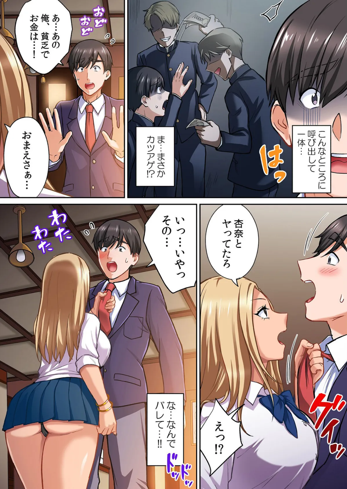 隣の黒ギャルは俺専用ラブホール〜発情ビッチなアソコに中出しし放題 7 4ページ