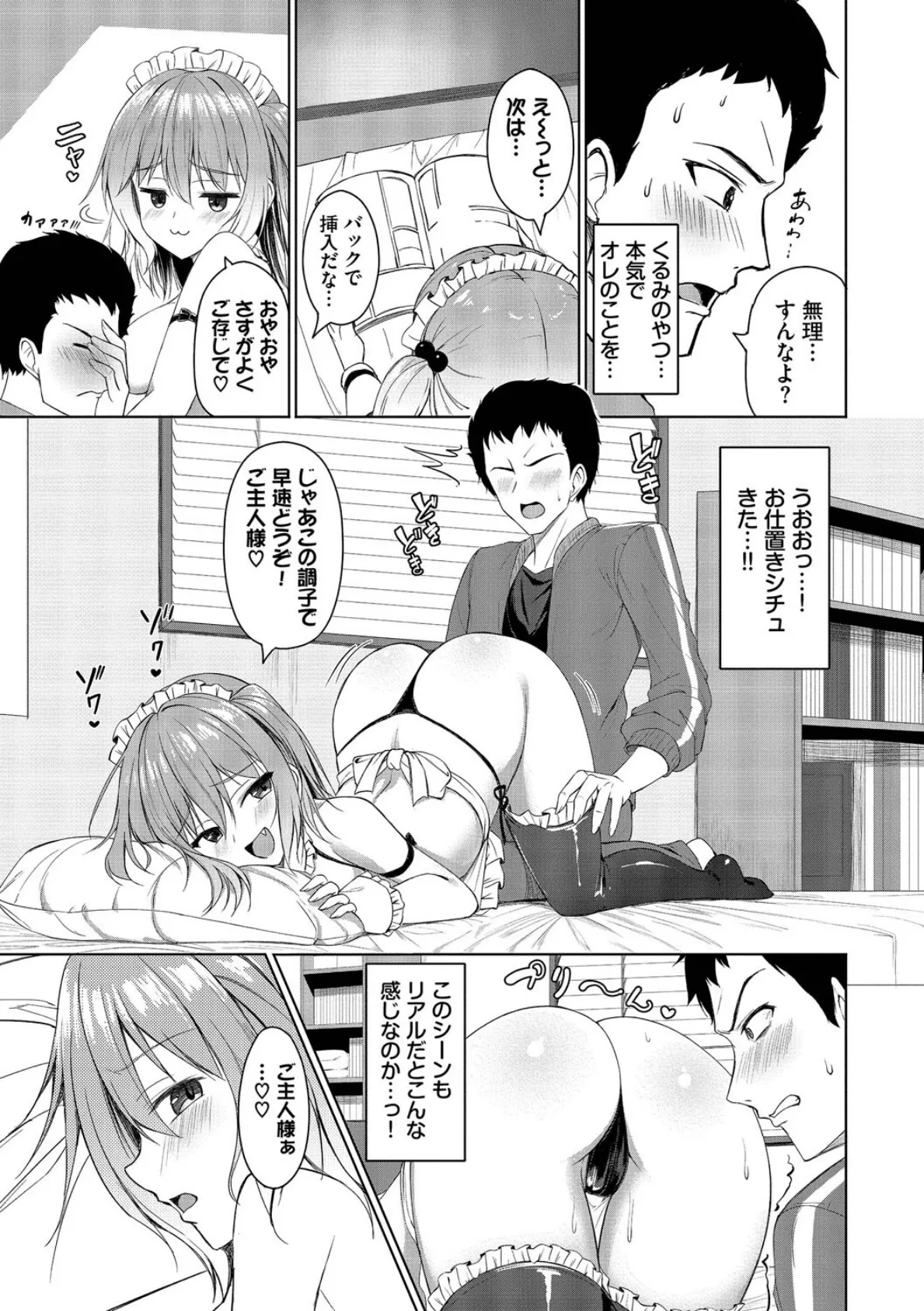 すきすきらばー【デジタル特装版】【FANZA限定版】 9ページ