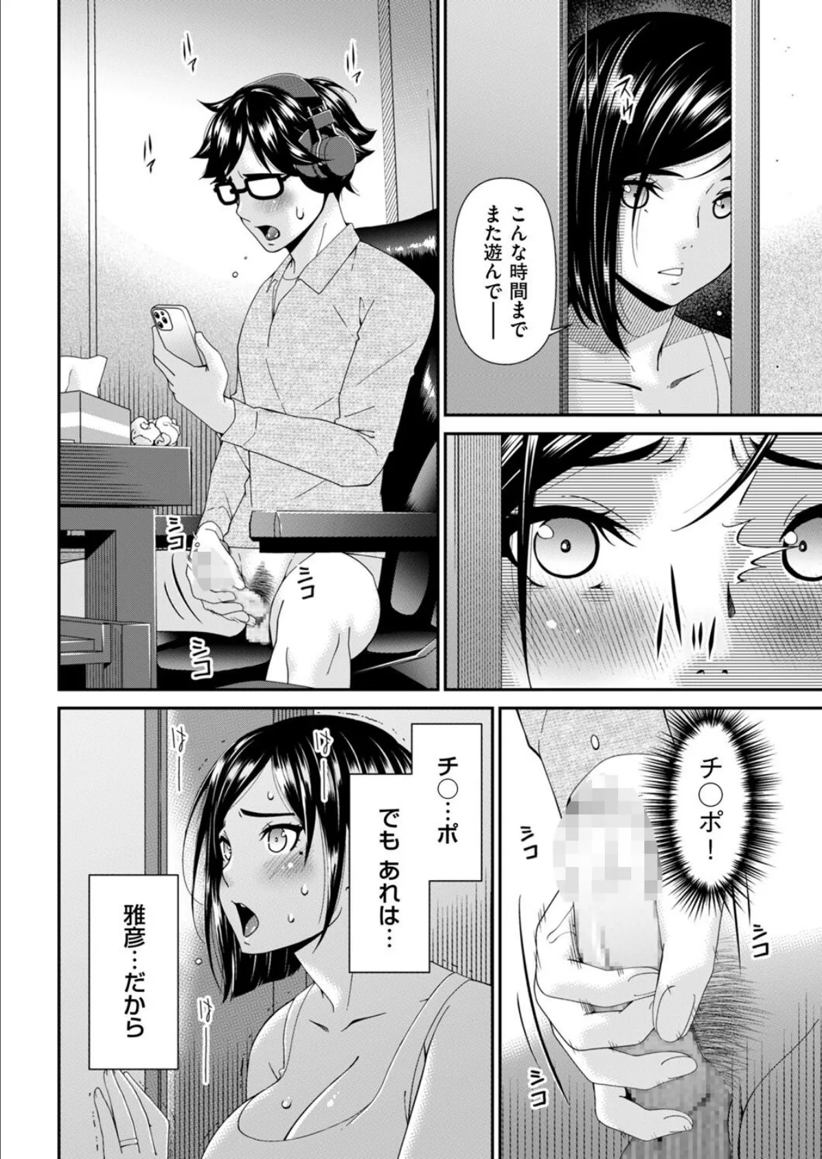 函ノ妻 五両目 4ページ