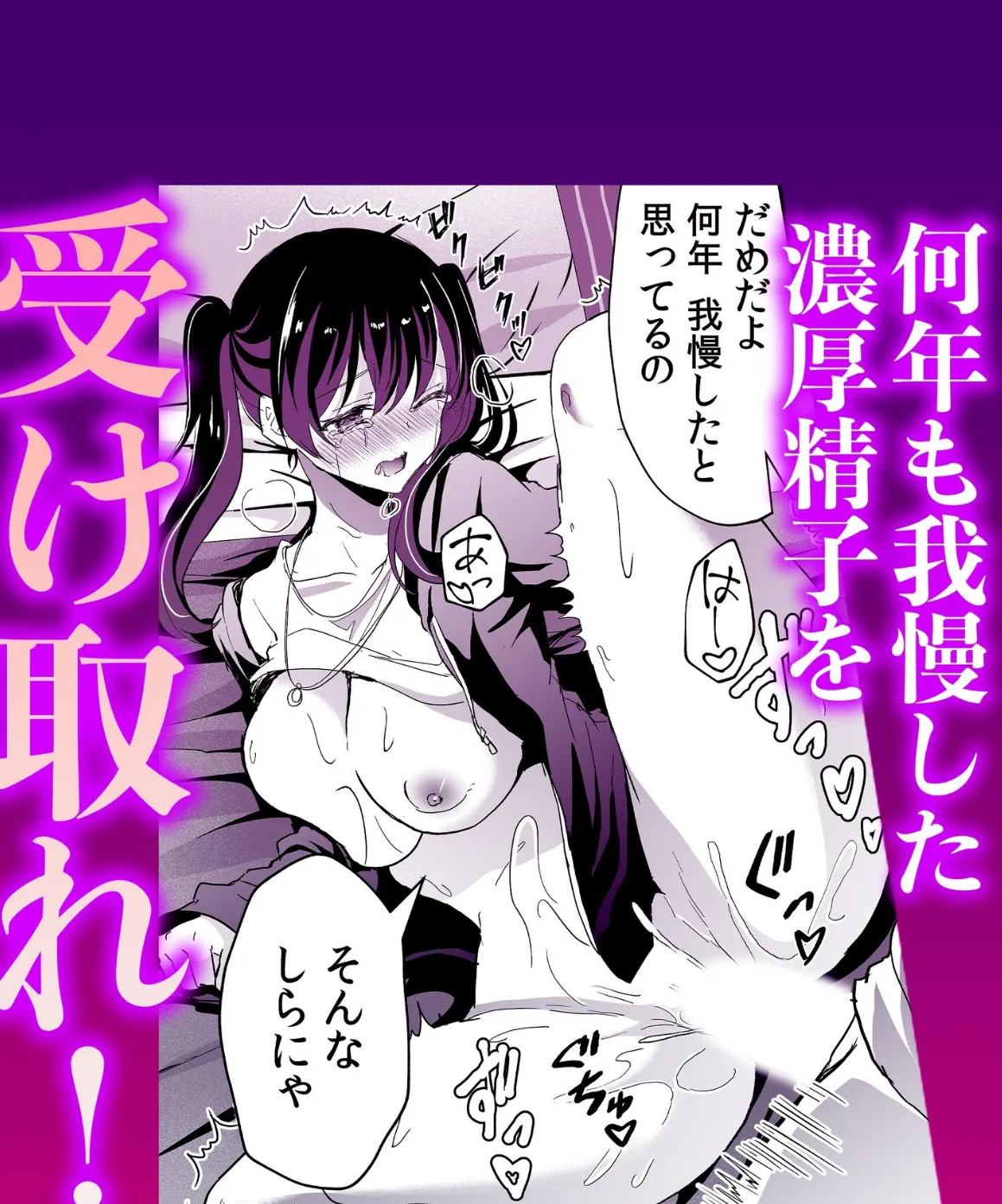 何年も我慢した濃厚精子を受け取れ！