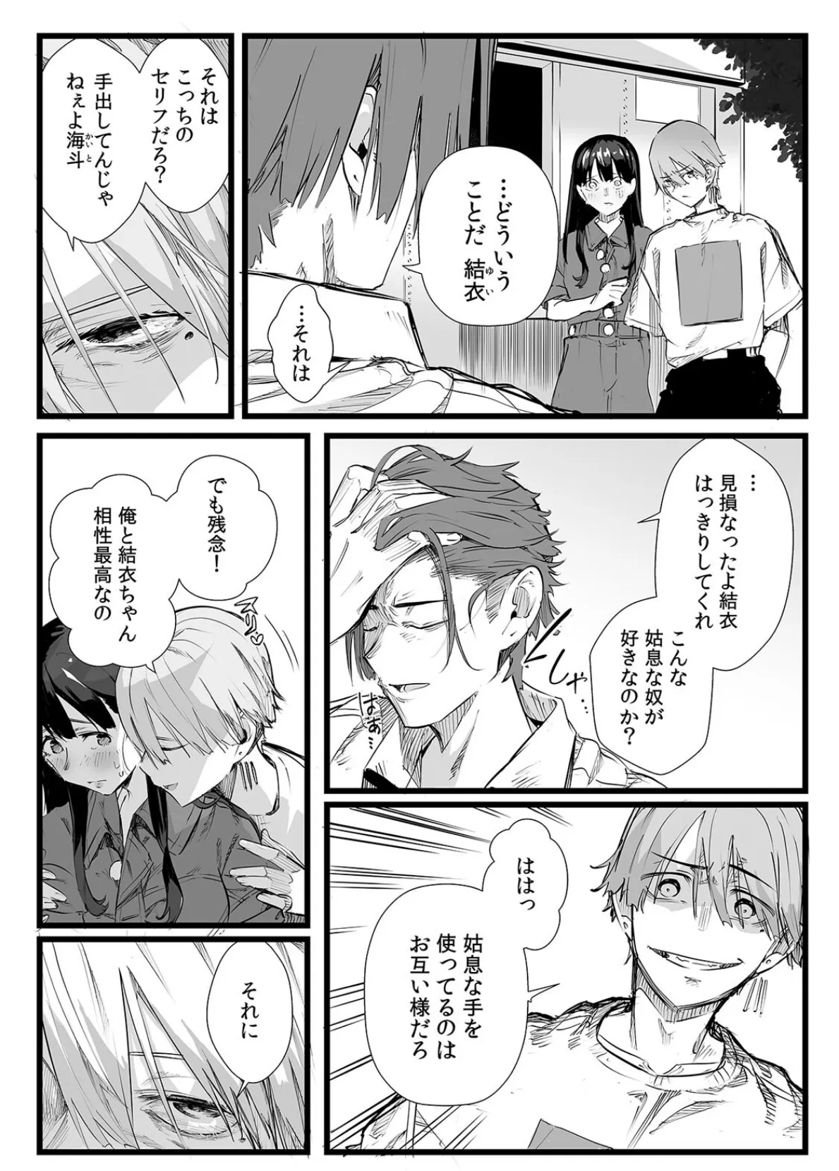 俺とフェスに来た女友達がテントでヤリチ〇達に突かれまくってた話(11) 3ページ