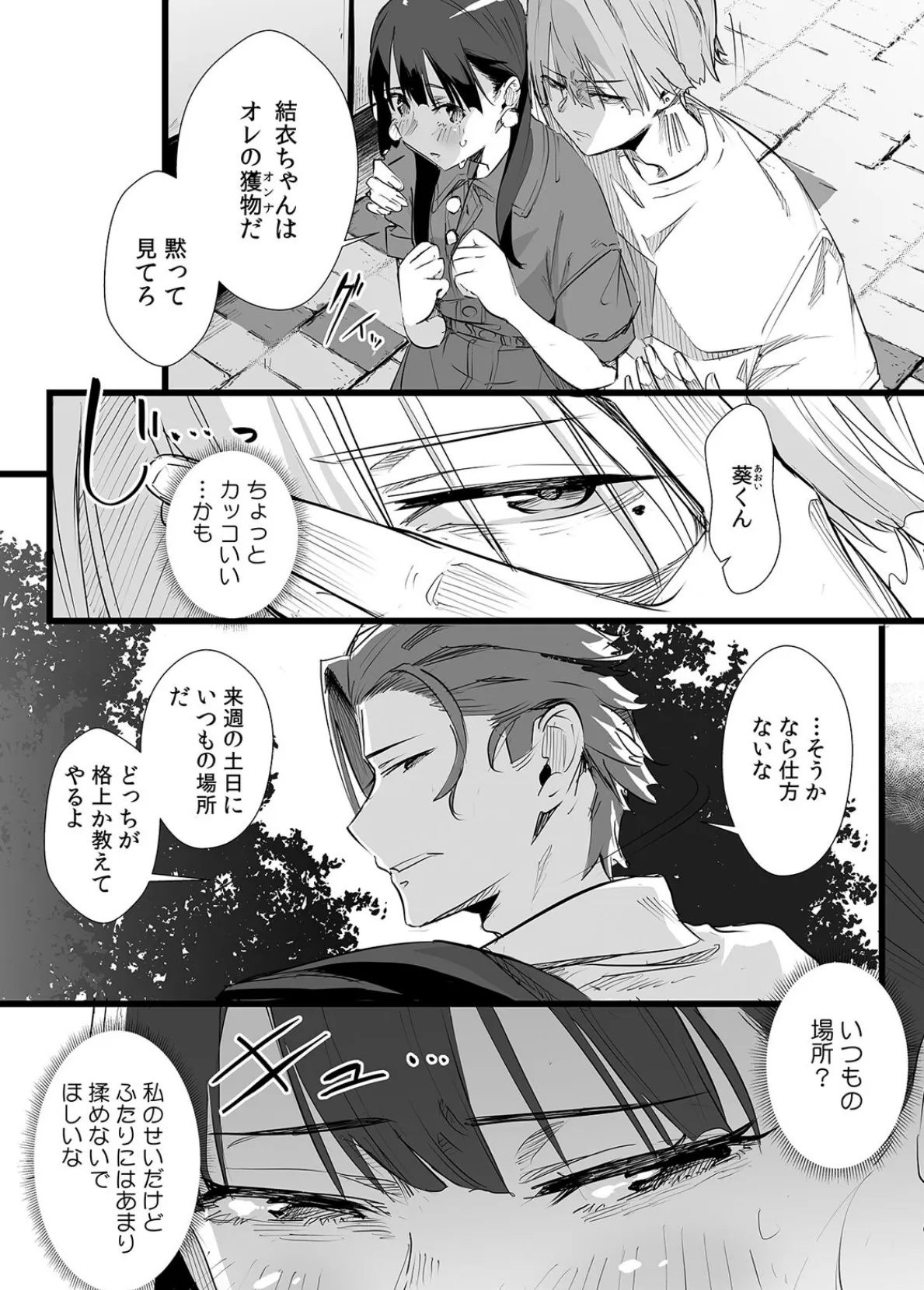 俺とフェスに来た女友達がテントでヤリチ〇達に突かれまくってた話(11) 4ページ