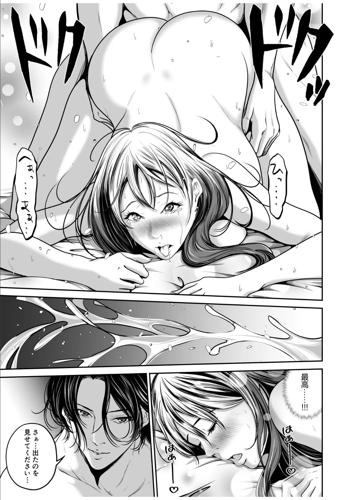 復讐につき、お前の嫁を抱く…（11） 7ページ