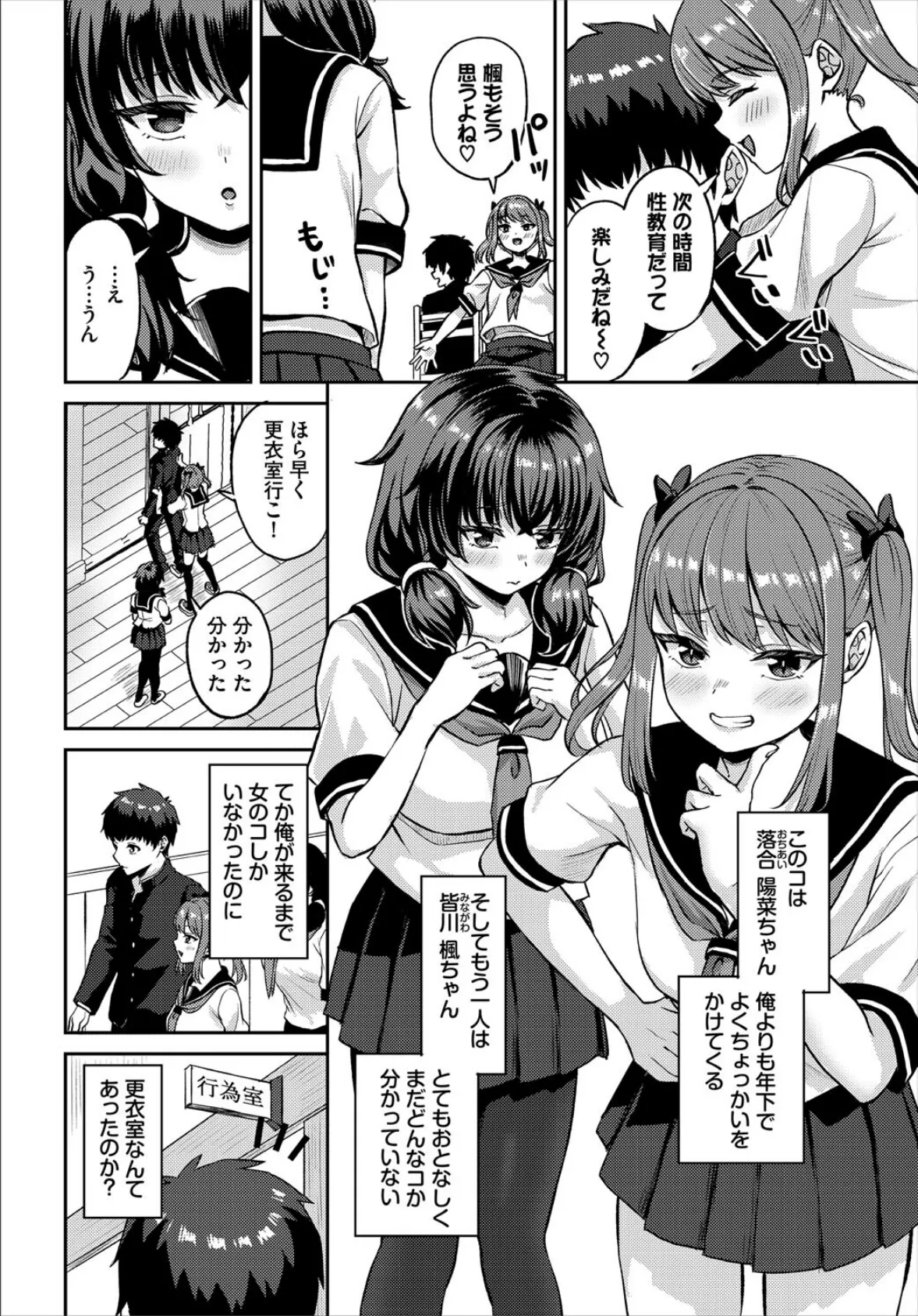 放課後ハーレムびより〜この村に男は俺一人だけ〜3話 4ページ