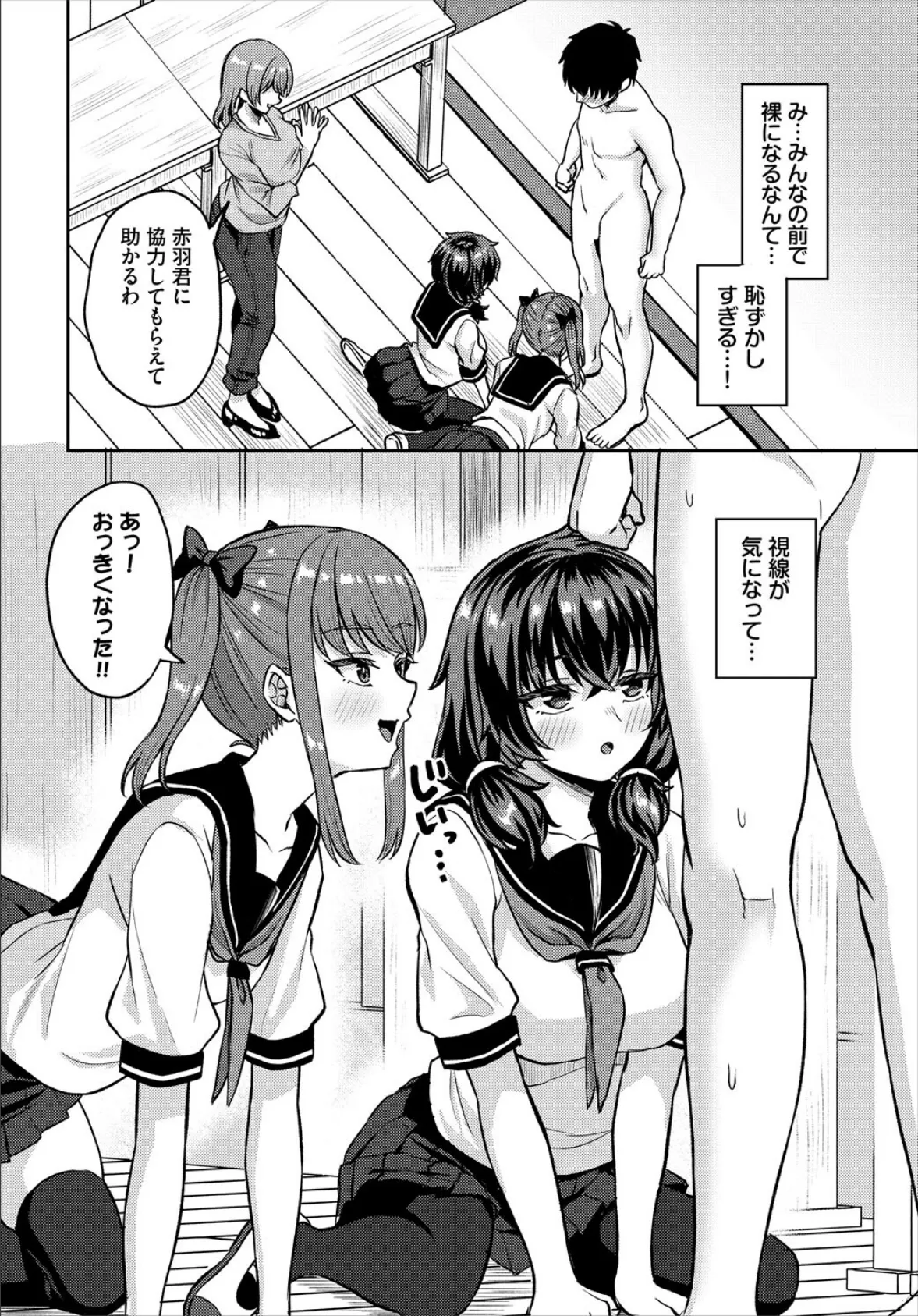 放課後ハーレムびより〜この村に男は俺一人だけ〜3話 6ページ