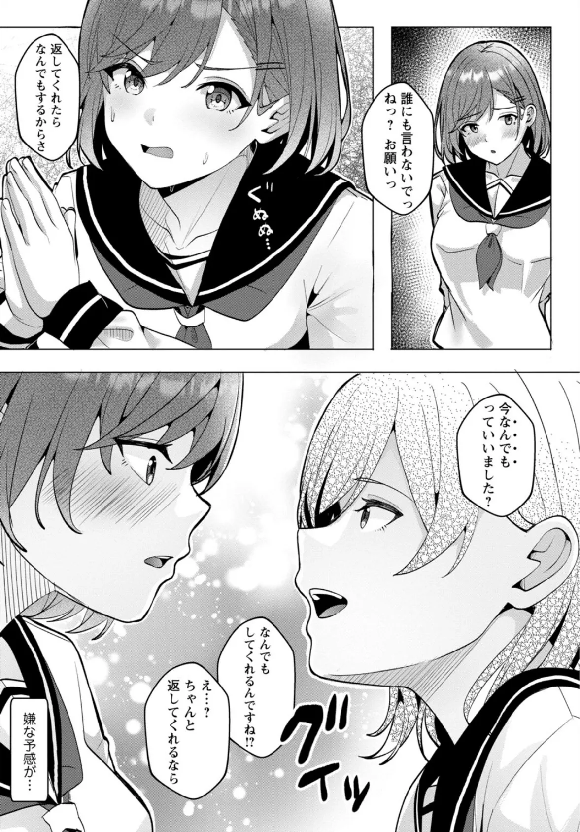 幼なじみ特権〜セフレに出来ない嫉妬ックス〜5 6ページ