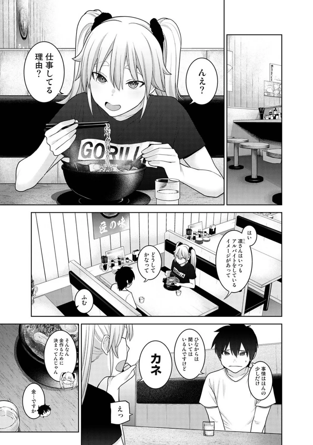 今日から家族、そして恋人。 第41話 3ページ