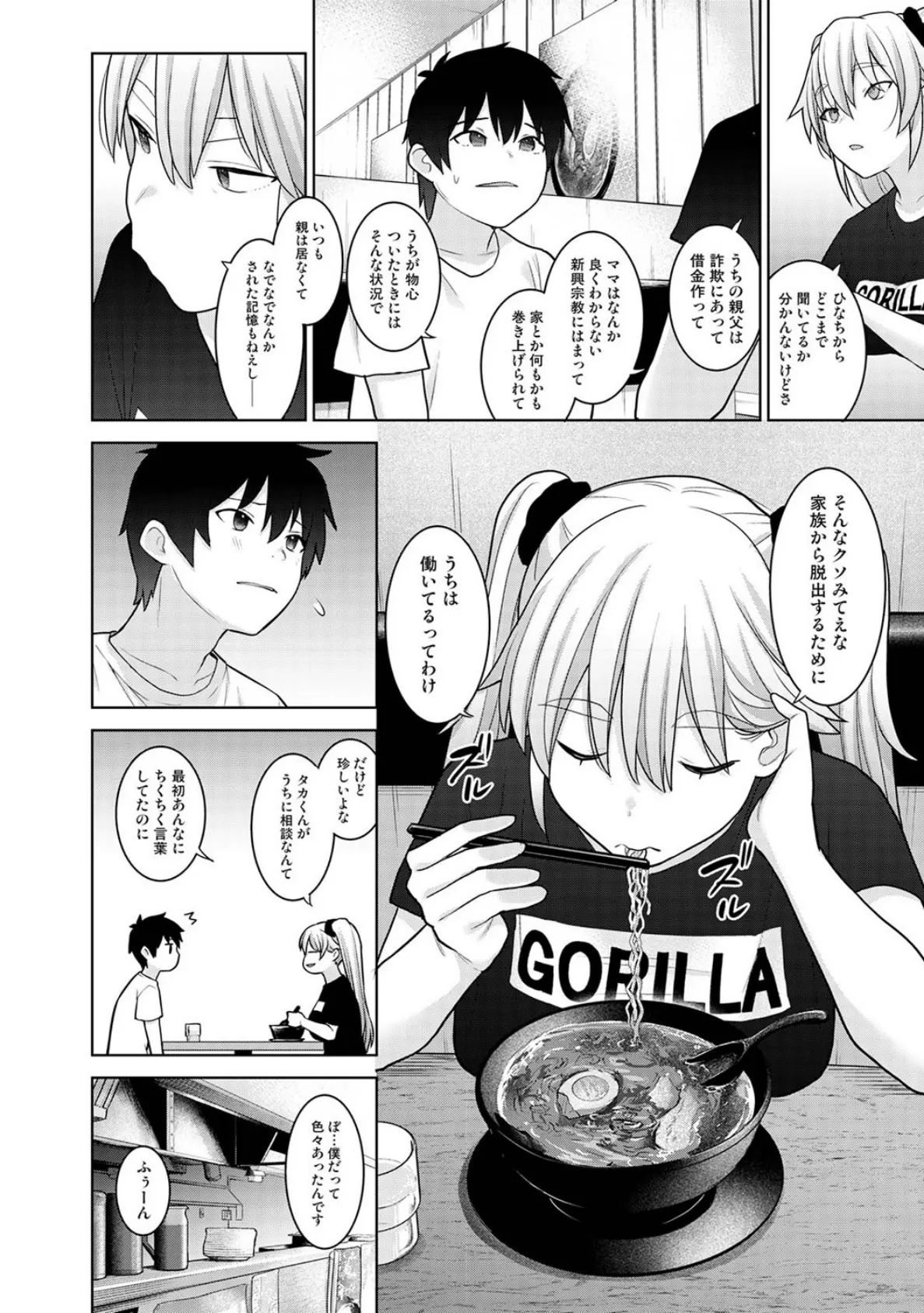 今日から家族、そして恋人。 第41話 4ページ