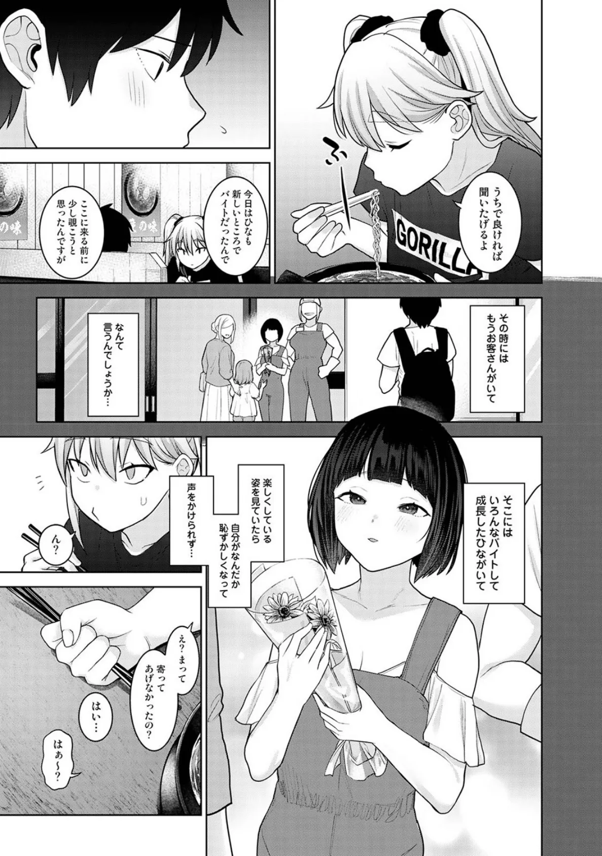 今日から家族、そして恋人。 第41話 5ページ