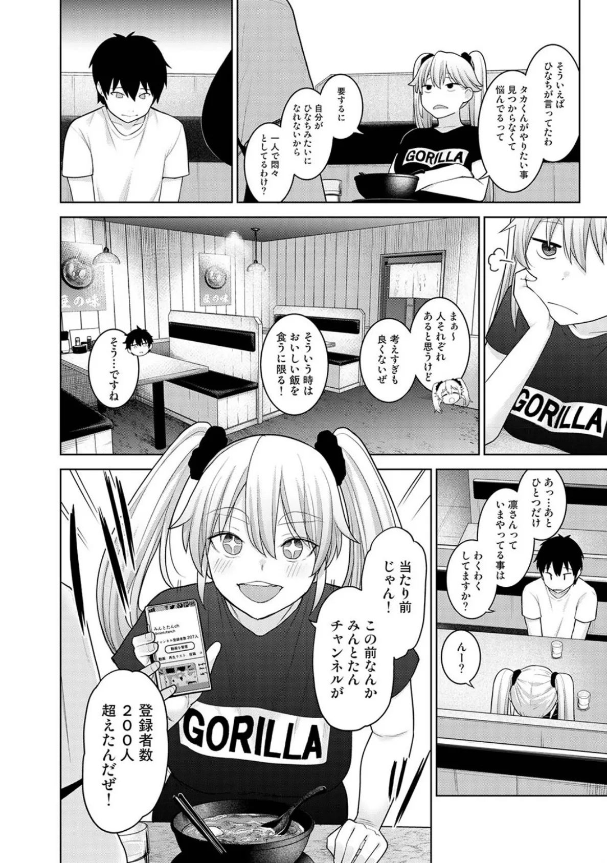 今日から家族、そして恋人。 第41話 6ページ