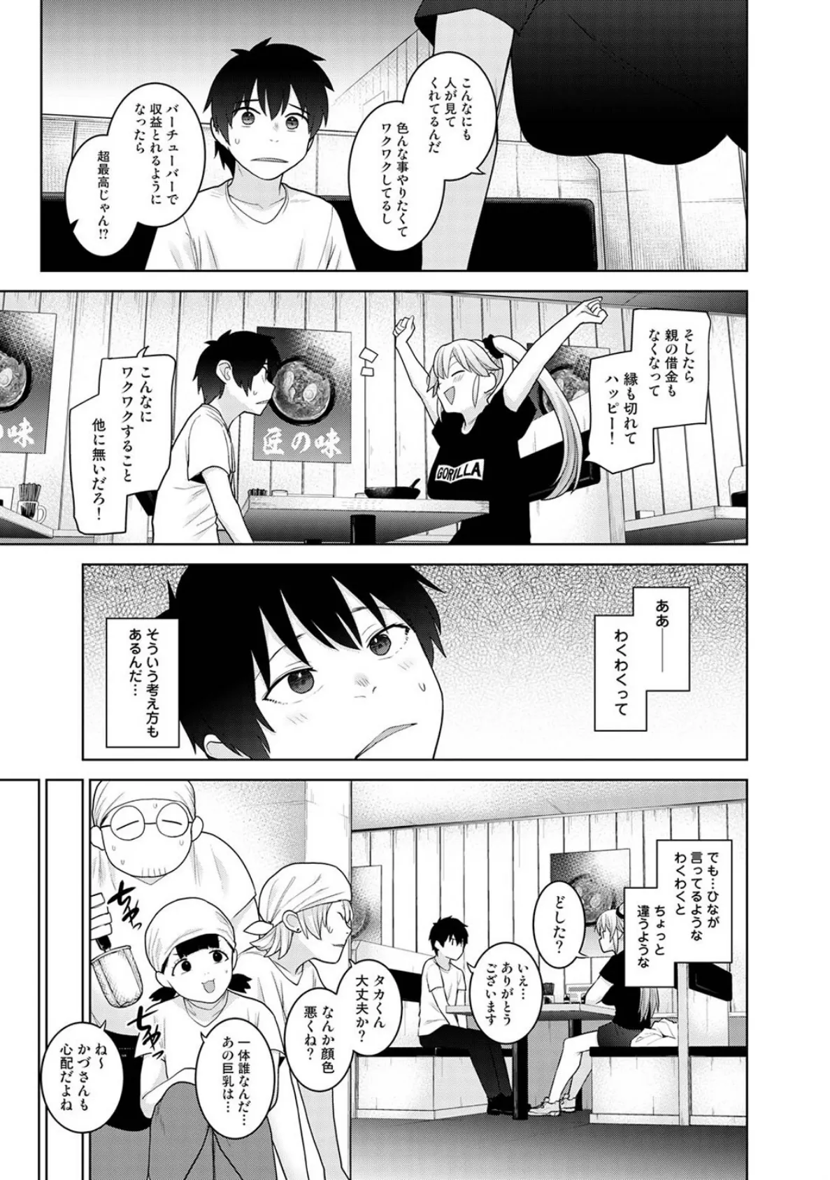 今日から家族、そして恋人。 第41話 7ページ