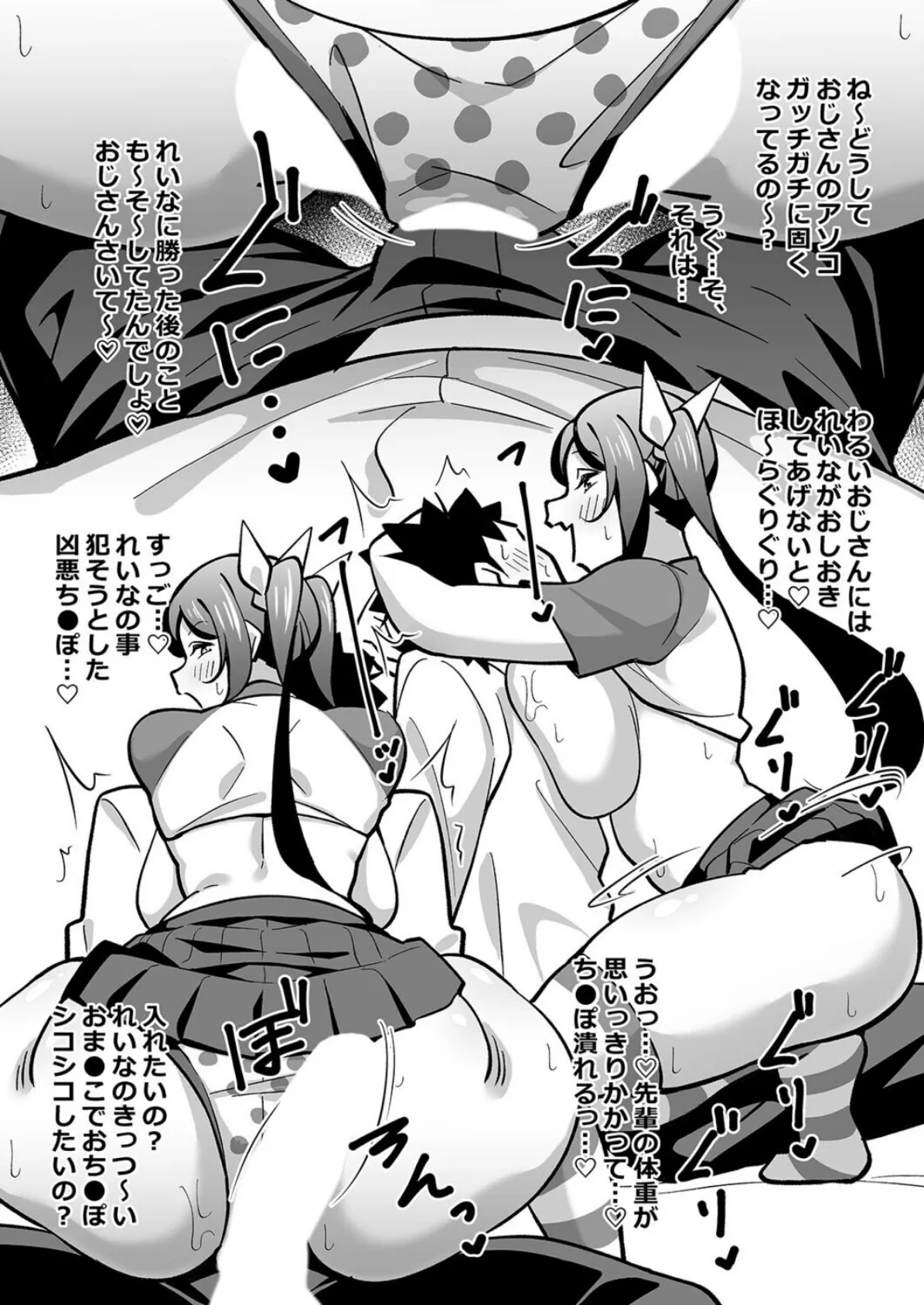 会社の厳しい女上司が休日合法メスガキ化していた件（6） 5ページ