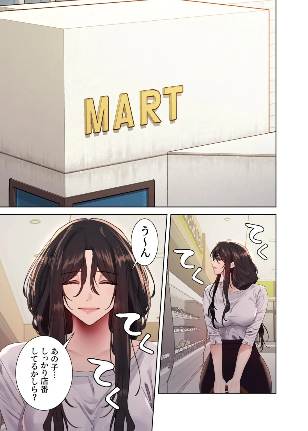 【フルカラー】セクストップウォッチ 122話 3ページ