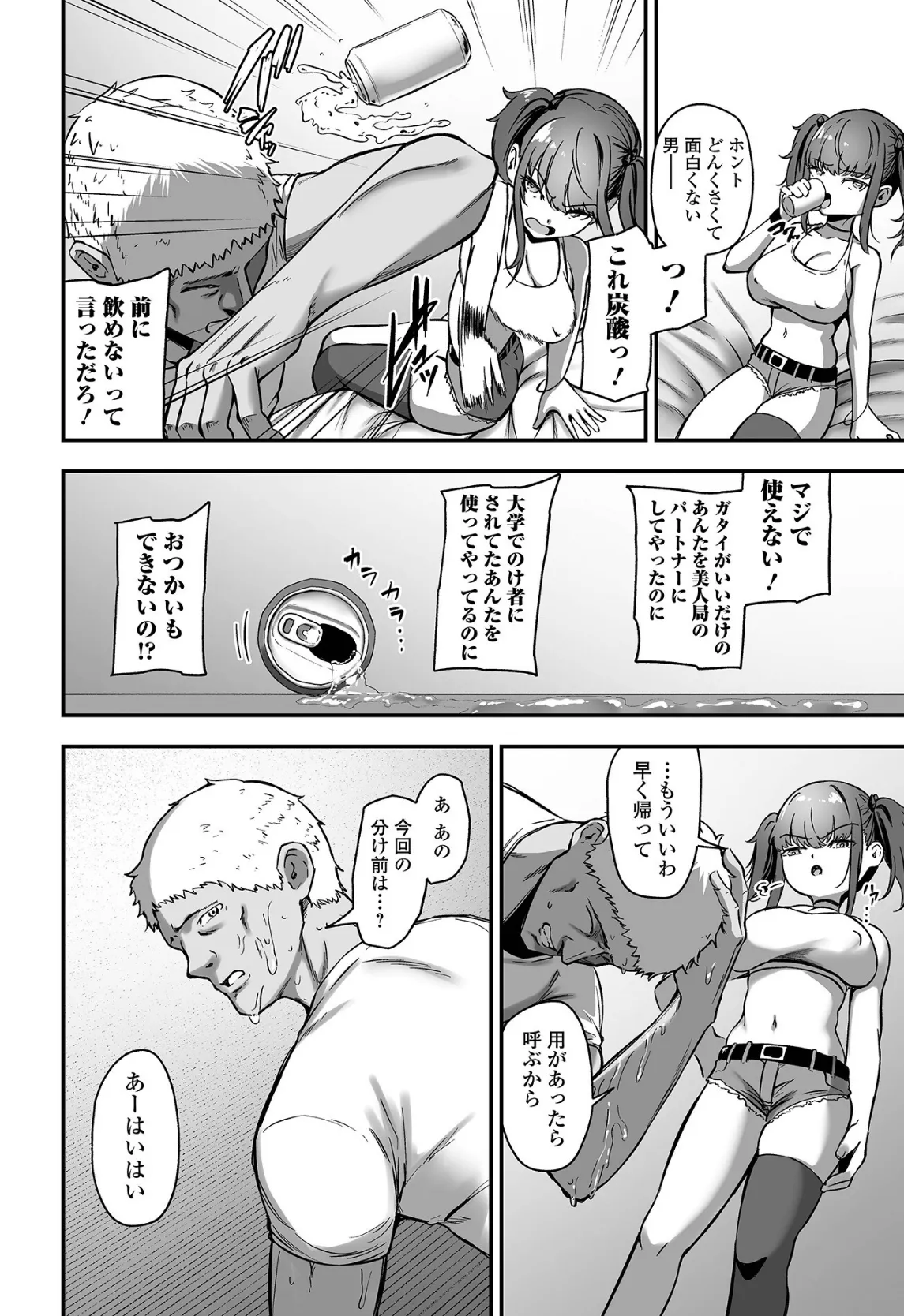 売りの女 単行本版 16ページ