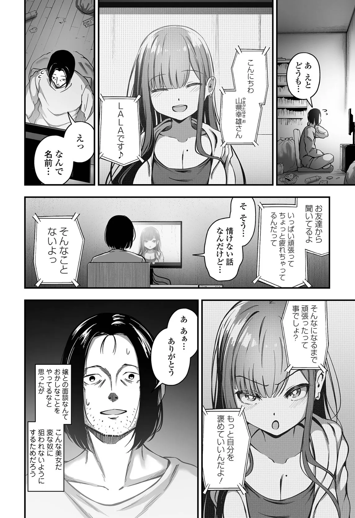 売りの女 単行本版 22ページ