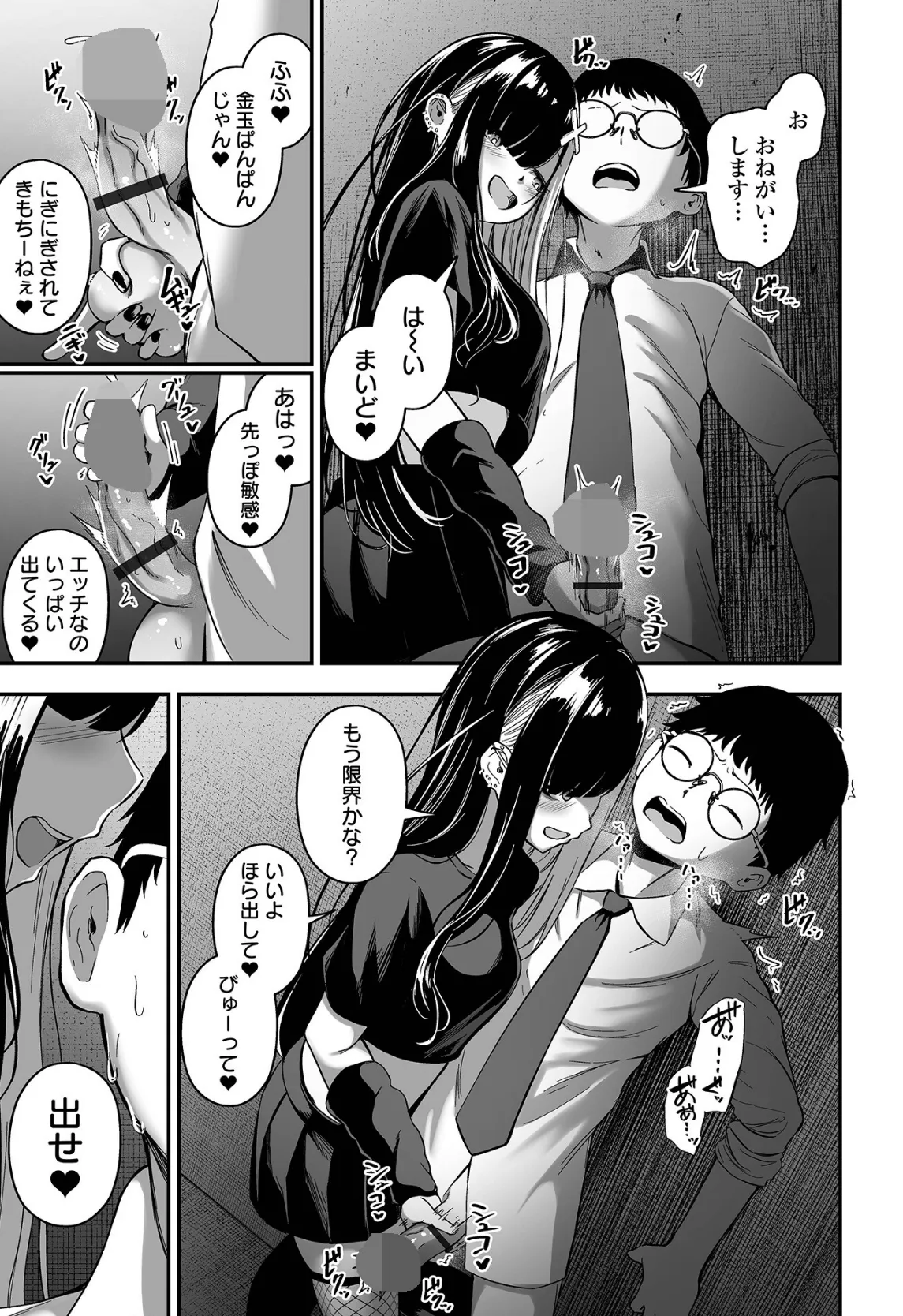 売りの女 単行本版 6ページ