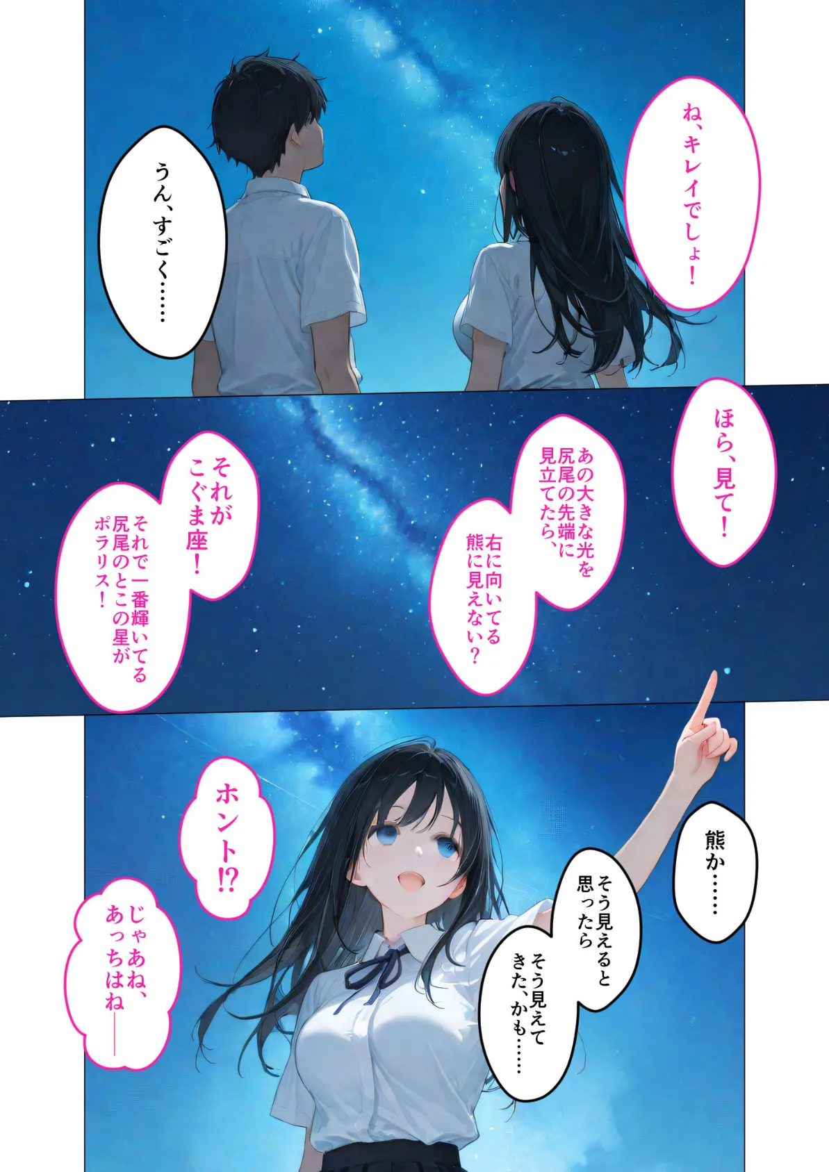 月の女神は僕だけに微笑む 第2話 〜星降る夜に描くふたりだけの星図〜 モザイク版 11ページ