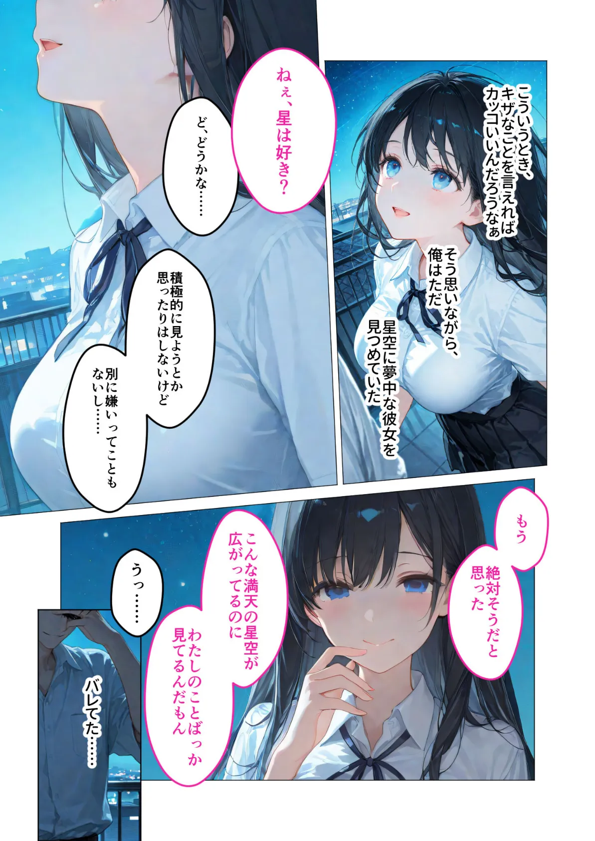 月の女神は僕だけに微笑む 第2話 〜星降る夜に描くふたりだけの星図〜 モザイク版 12ページ