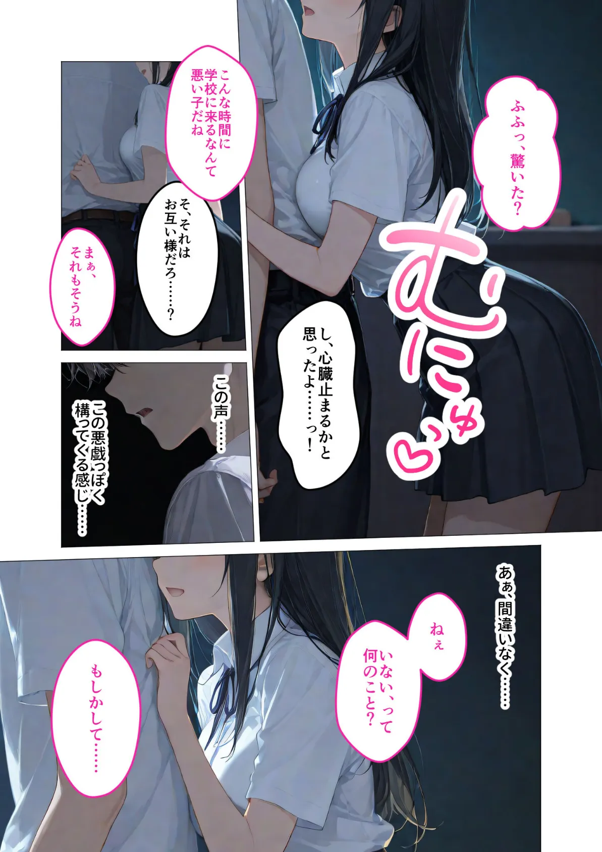 月の女神は僕だけに微笑む 第2話 〜星降る夜に描くふたりだけの星図〜 モザイク版 6ページ