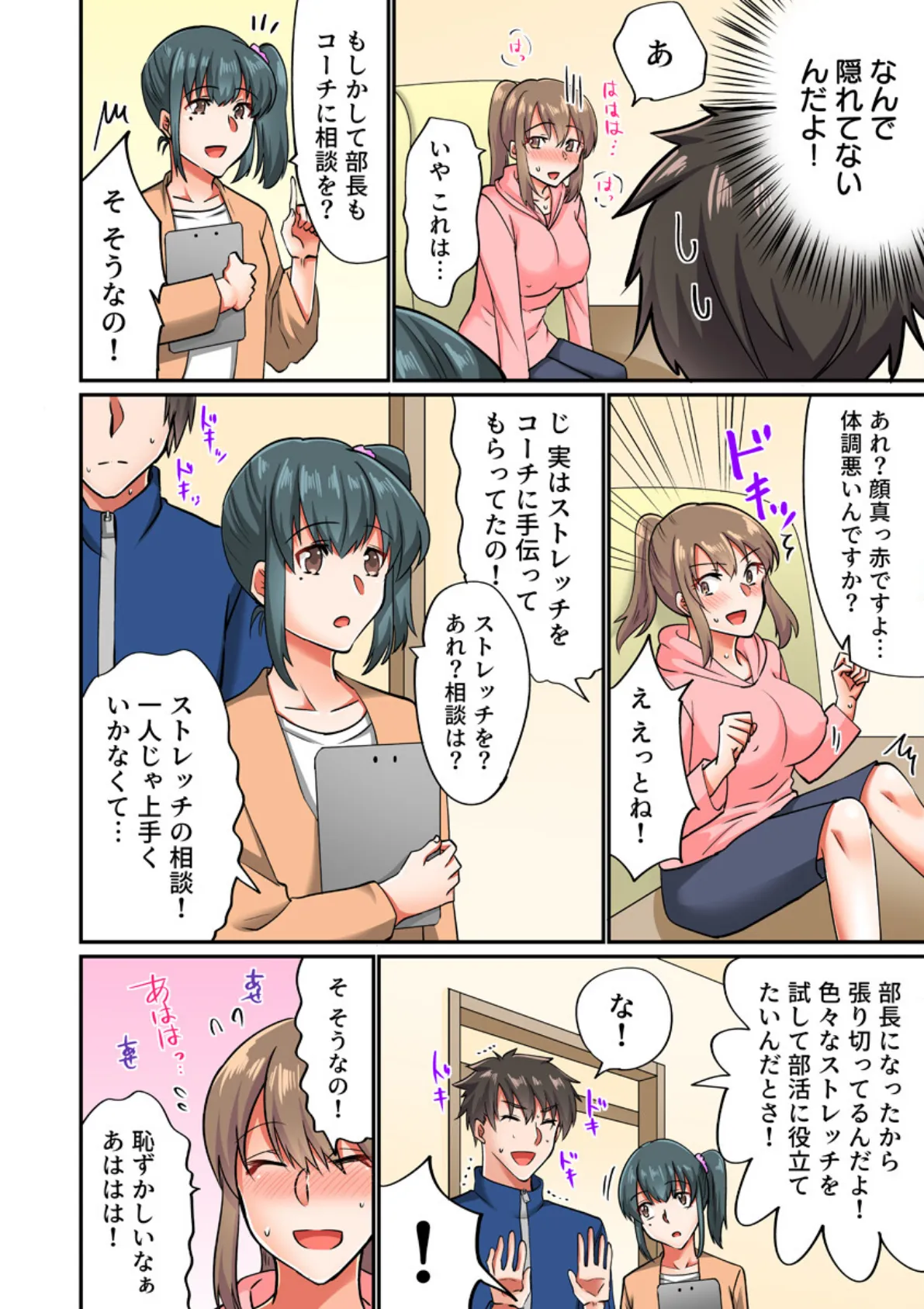 コーチと朝まで汗だくエッチ【フルカラー電子単行本版/限定特典付き】【R18版】 16ページ