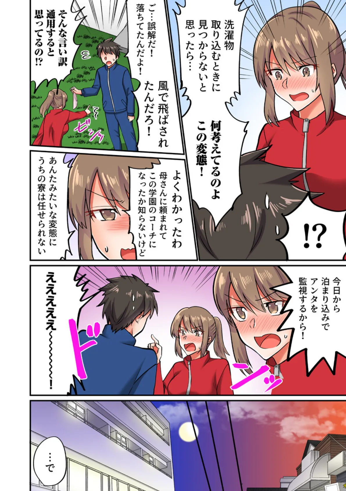 コーチと朝まで汗だくエッチ【フルカラー電子単行本版/限定特典付き】【R18版】 8ページ