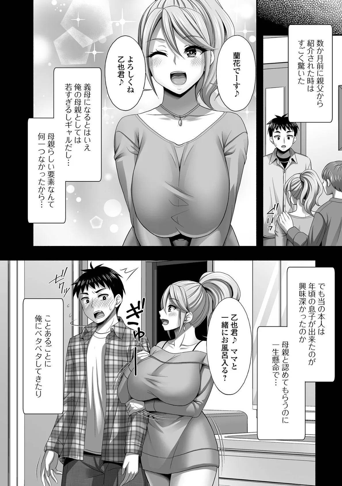 近所の人妻と秘密の関係 42ページ