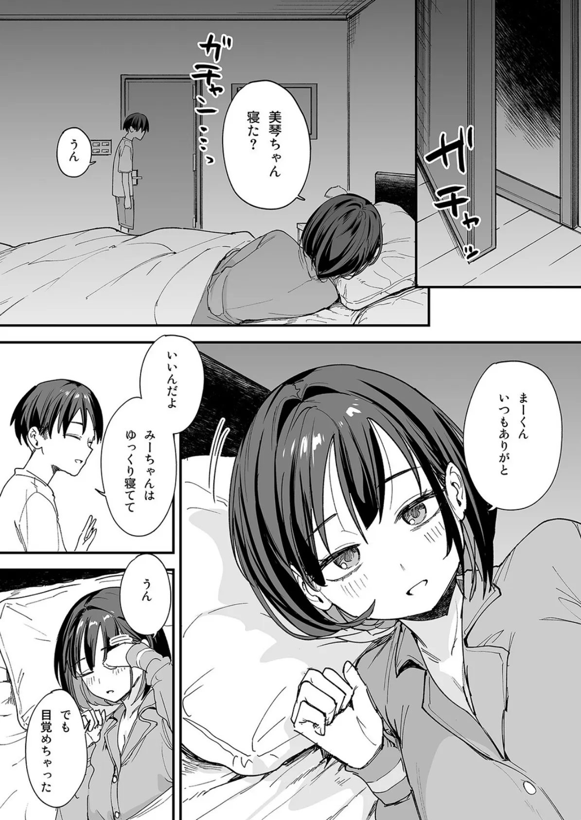 巨乳の友達と付き合うまでの話（10） 4ページ