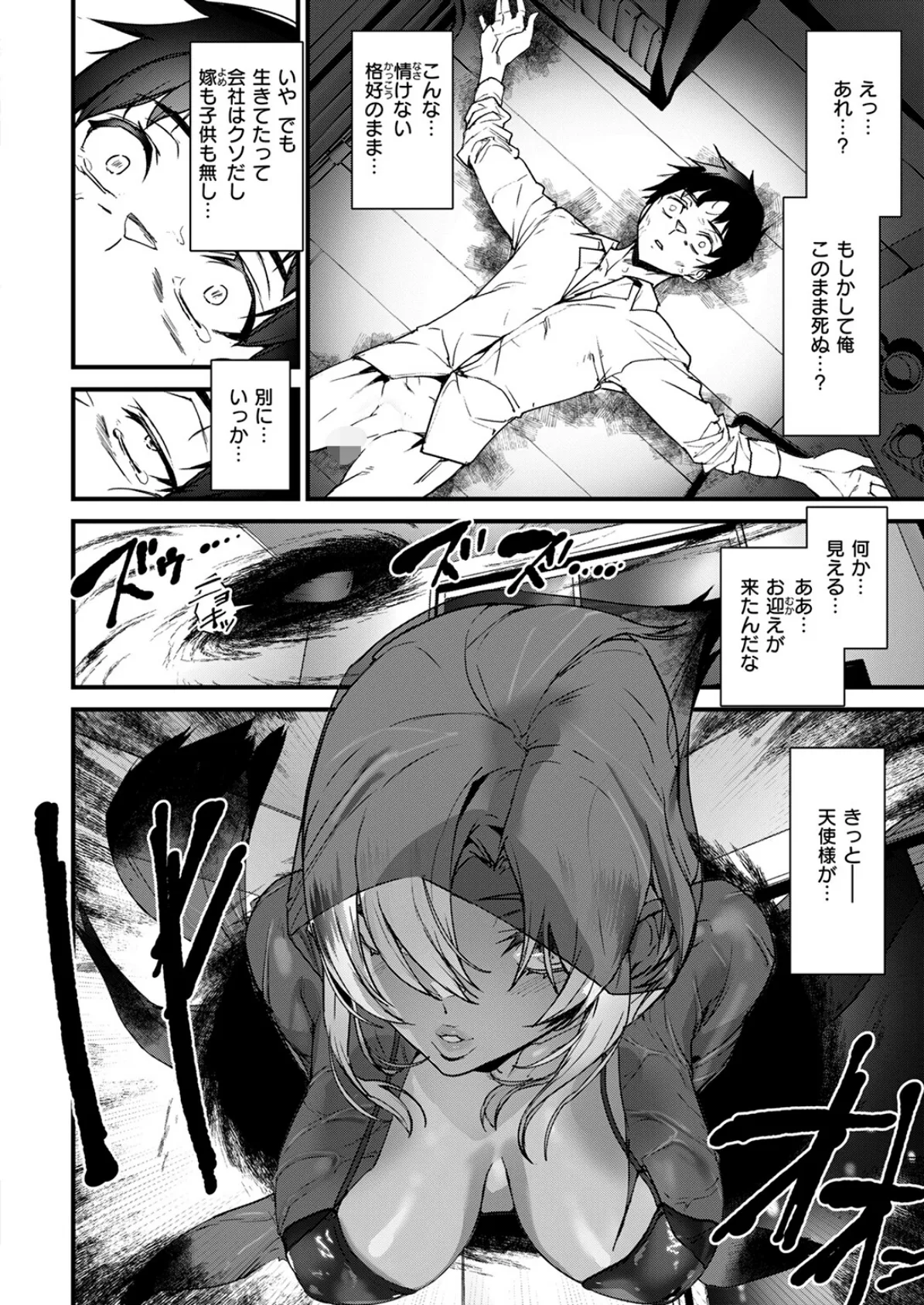 死神ギャルに逝かされる！！ 4ページ