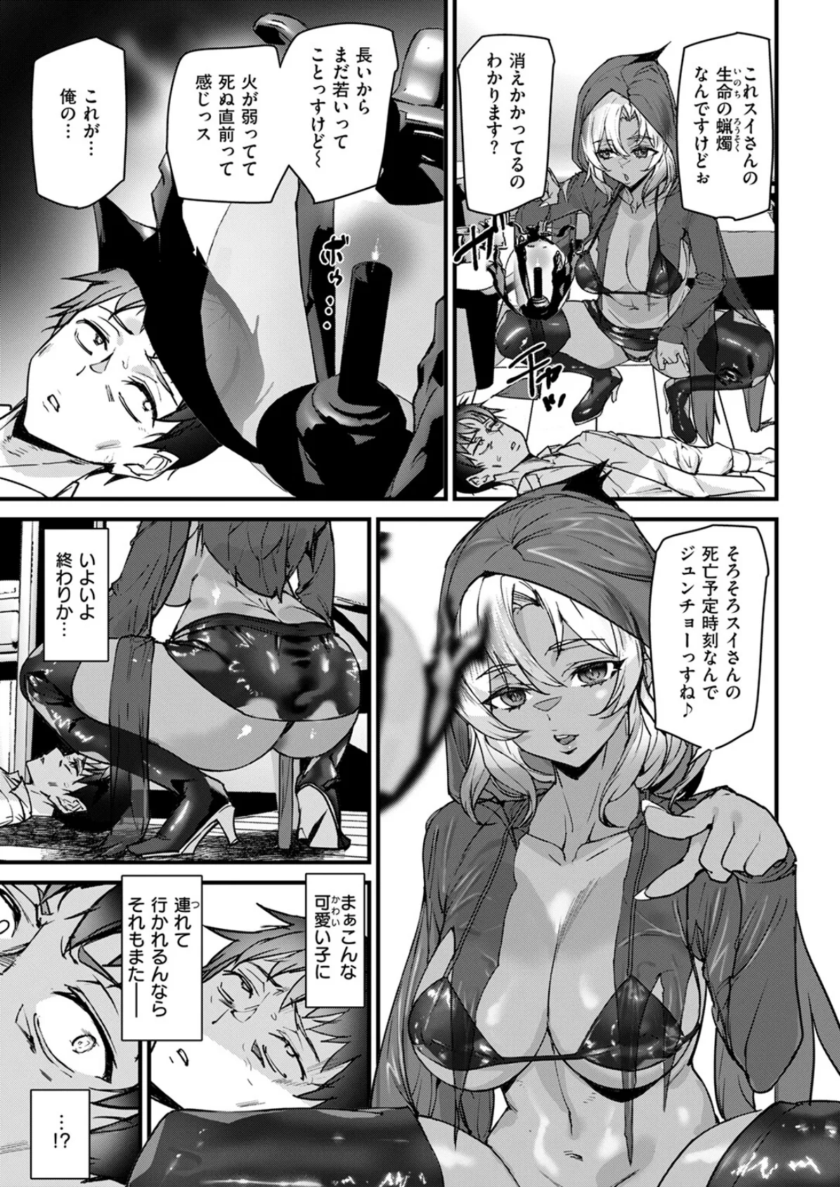 死神ギャルに逝かされる！！ 7ページ