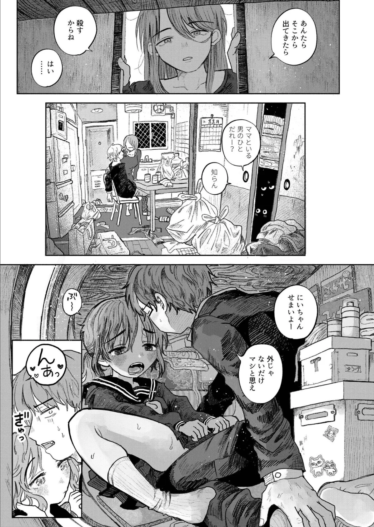 ふたりで暮らしたい…【合冊版】 5ページ