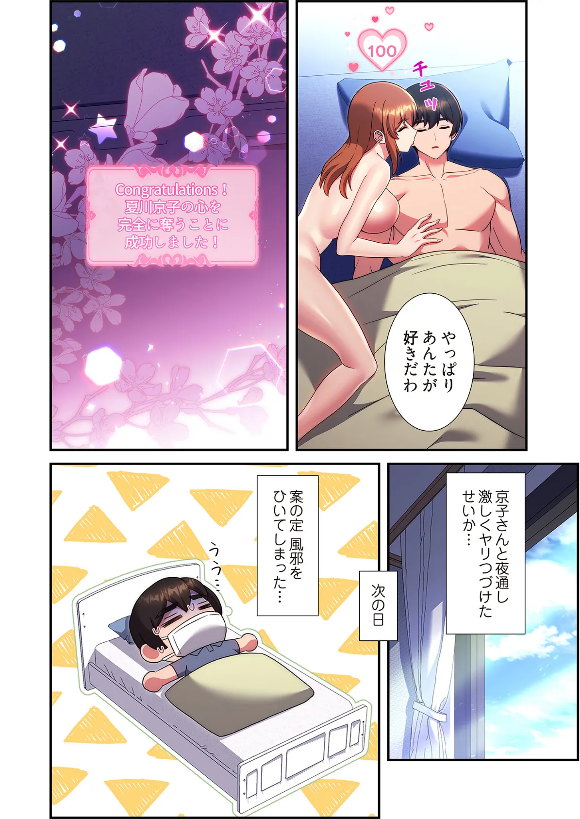 リアル選択肢（フルカラー） 36 6ページ