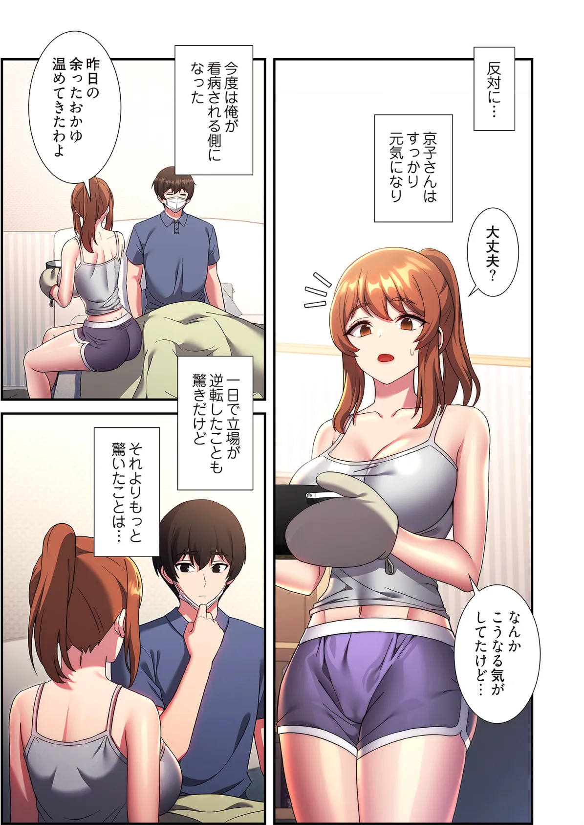 リアル選択肢（フルカラー） 36 7ページ