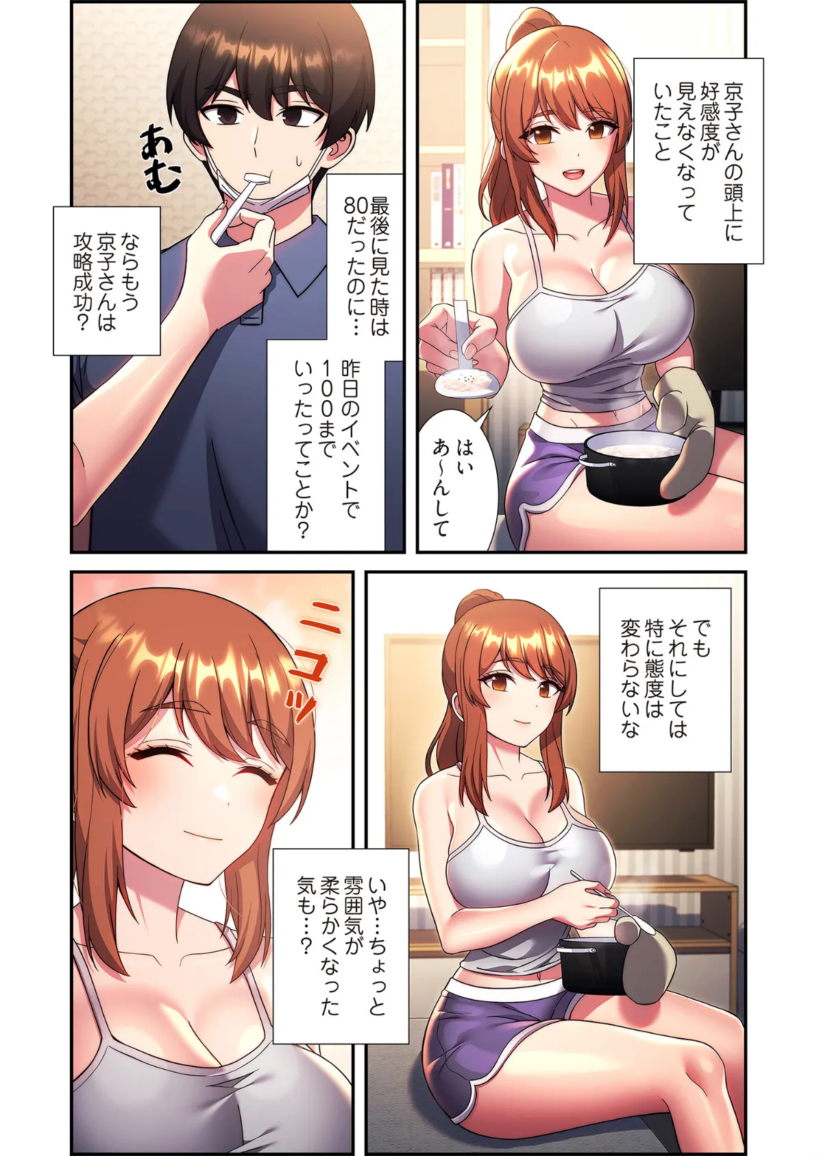 リアル選択肢（フルカラー） 36 8ページ