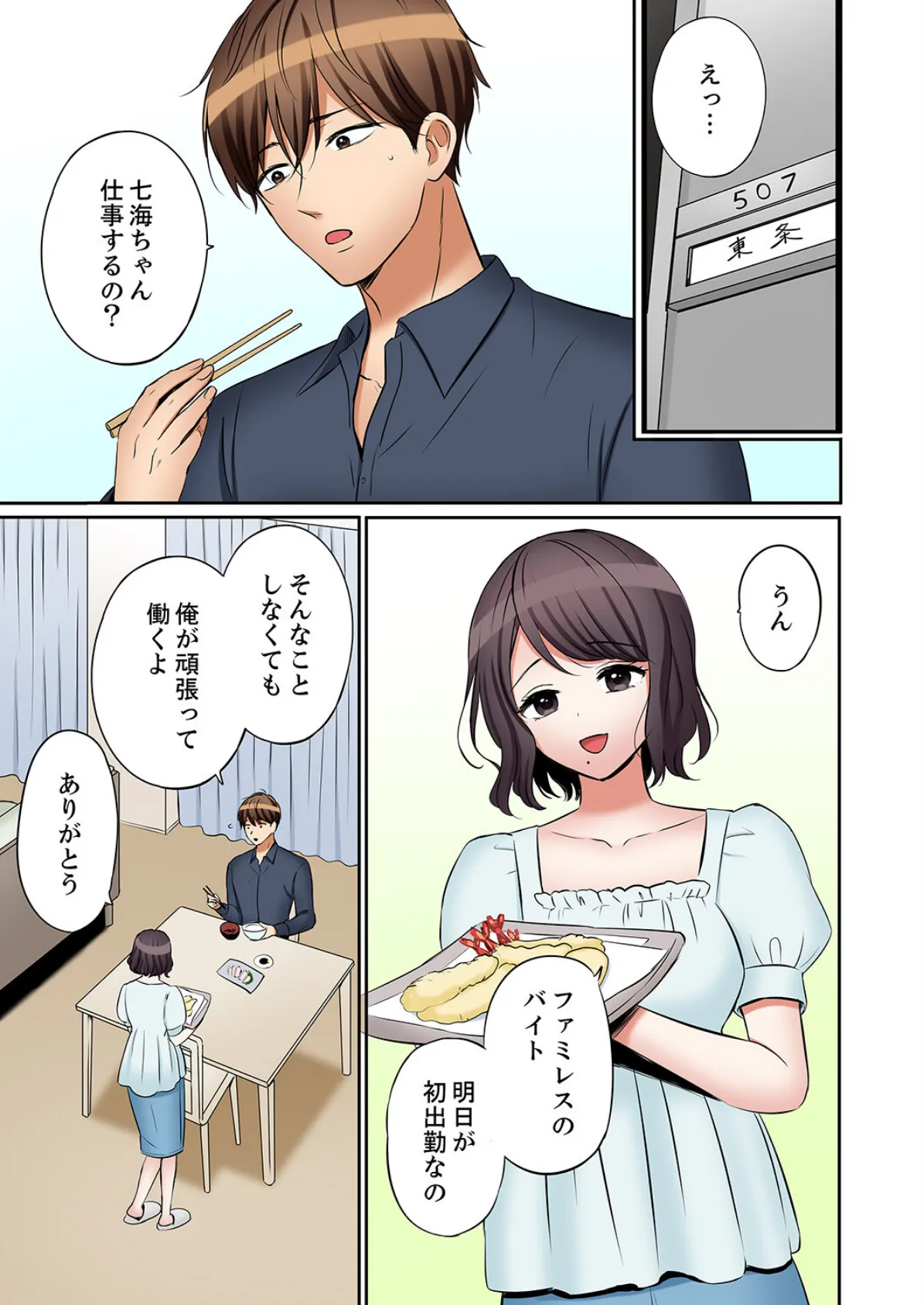 「あと3回はイケるよね?」夫の帰宅前、絶倫義弟に何度もハメ倒される妻57 3ページ