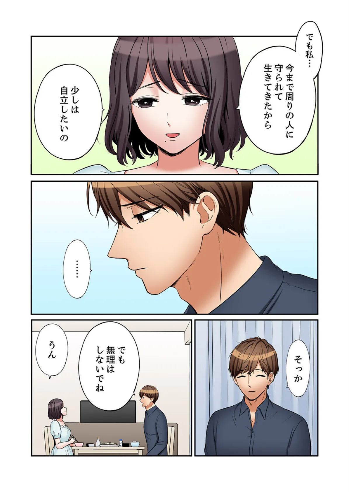 「あと3回はイケるよね?」夫の帰宅前、絶倫義弟に何度もハメ倒される妻57 4ページ