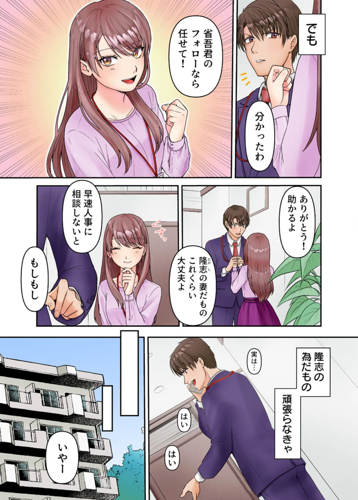 理想の夫婦、崩壊中【フルカラー電子単行本版/限定特典付き】【R18版】 7ページ