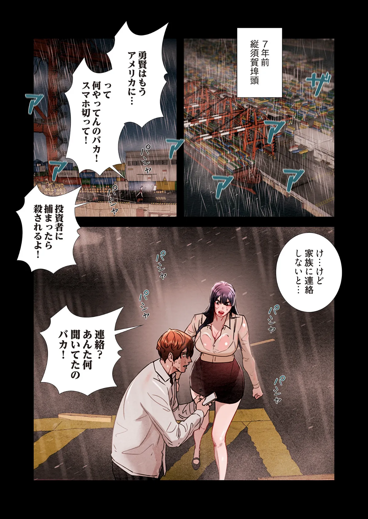 奪う男（フルカラー） 30 3ページ