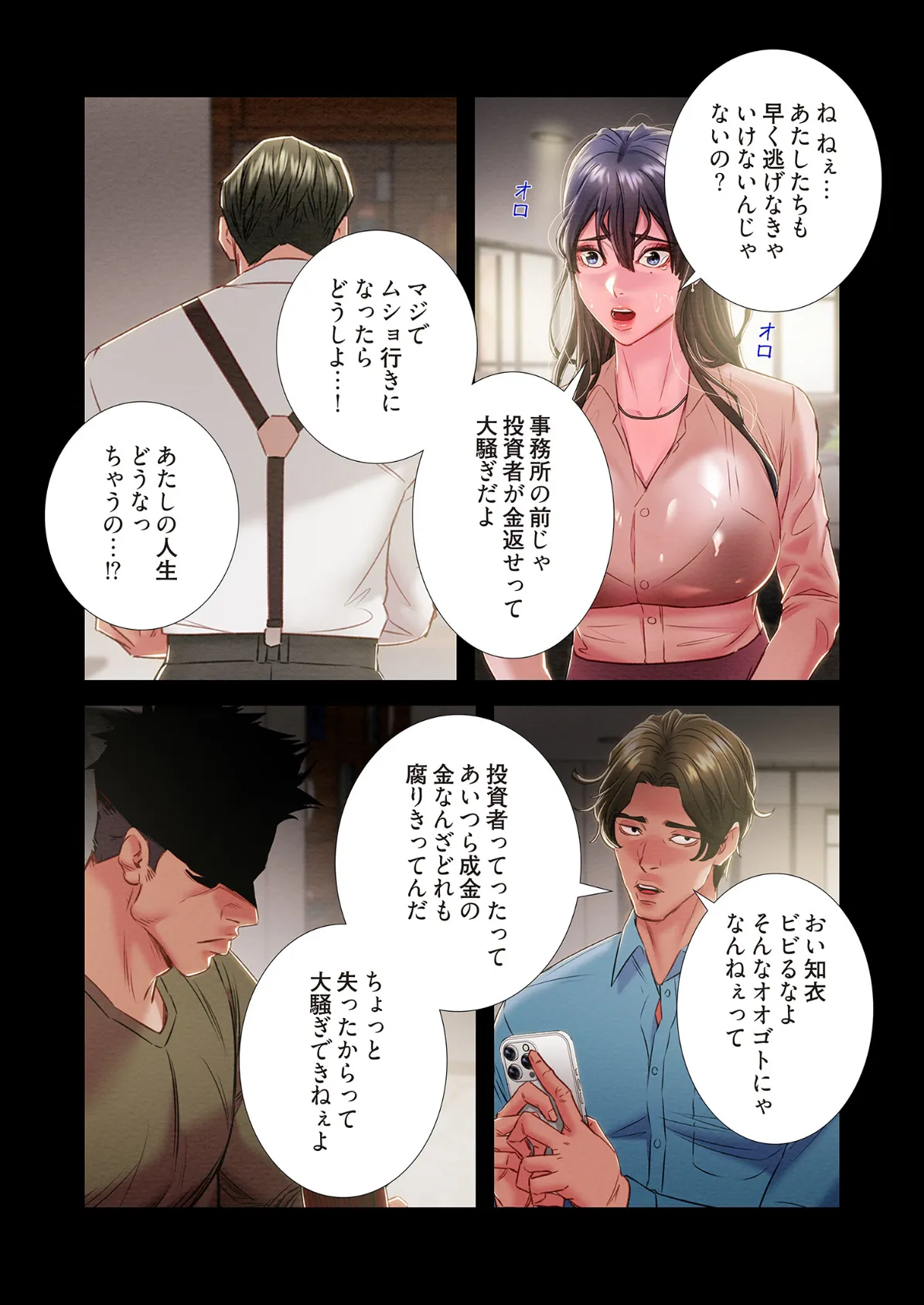 奪う男（フルカラー） 30 7ページ