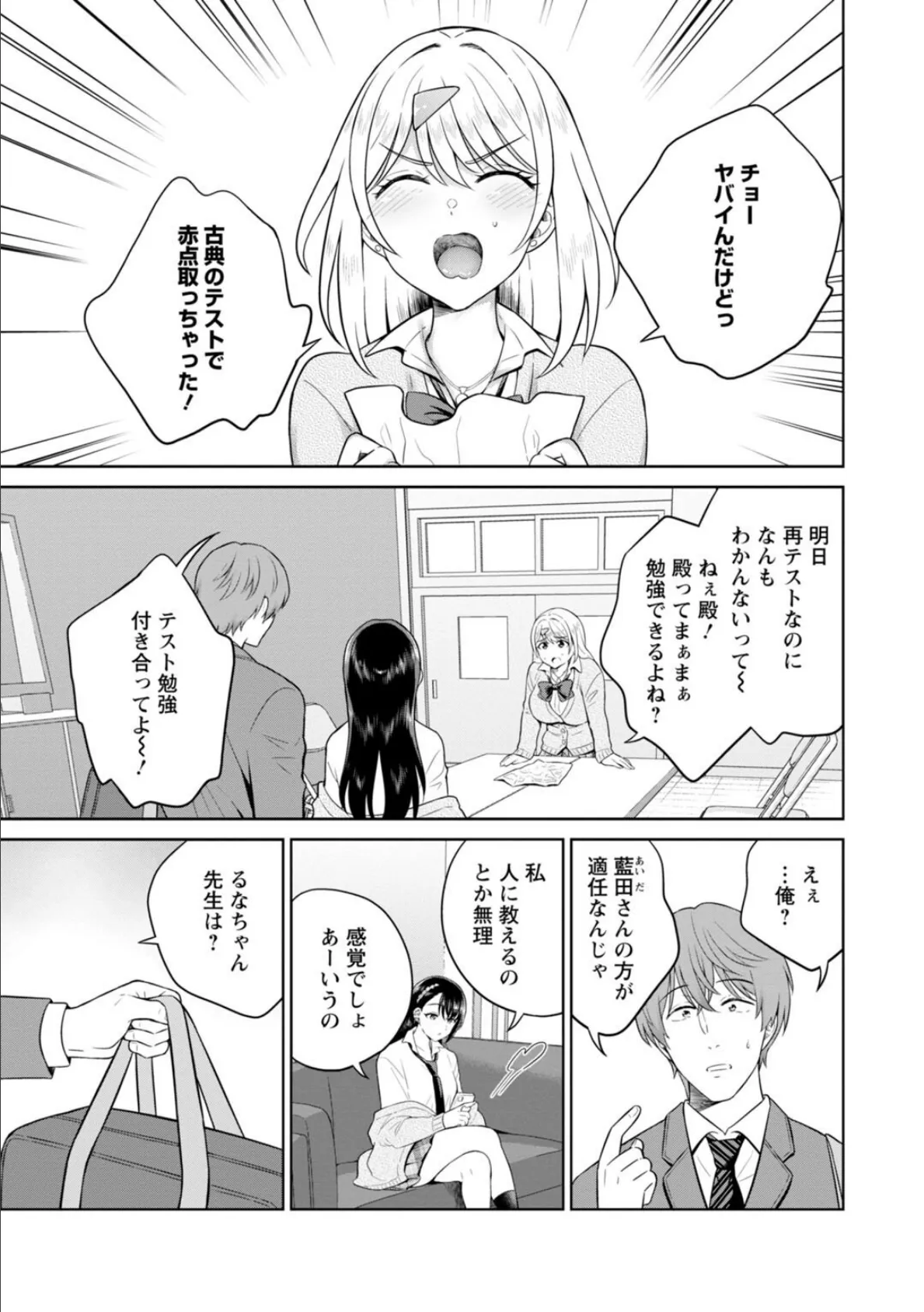 ギャルサーの殿 陰キャ俺、パリピのブチ上げローテーション9 3ページ