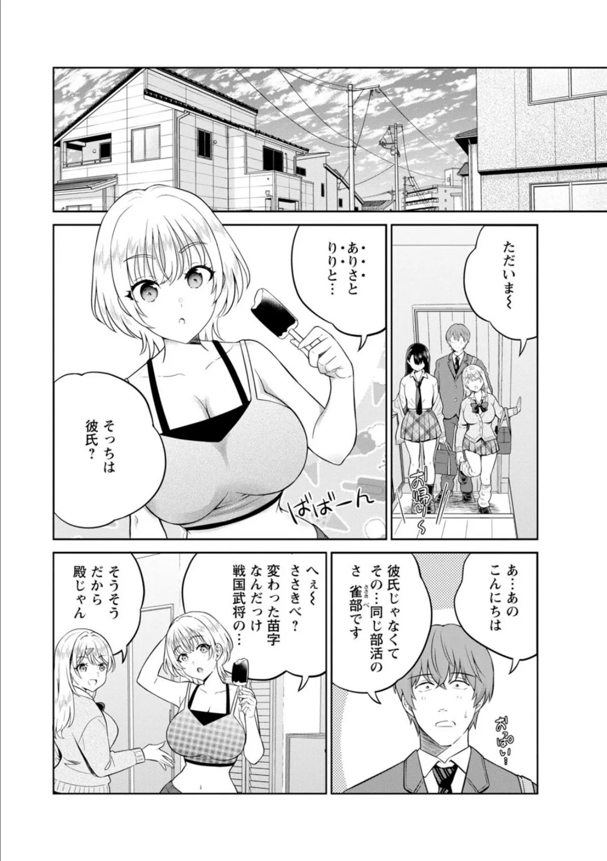 ギャルサーの殿 陰キャ俺、パリピのブチ上げローテーション9 6ページ