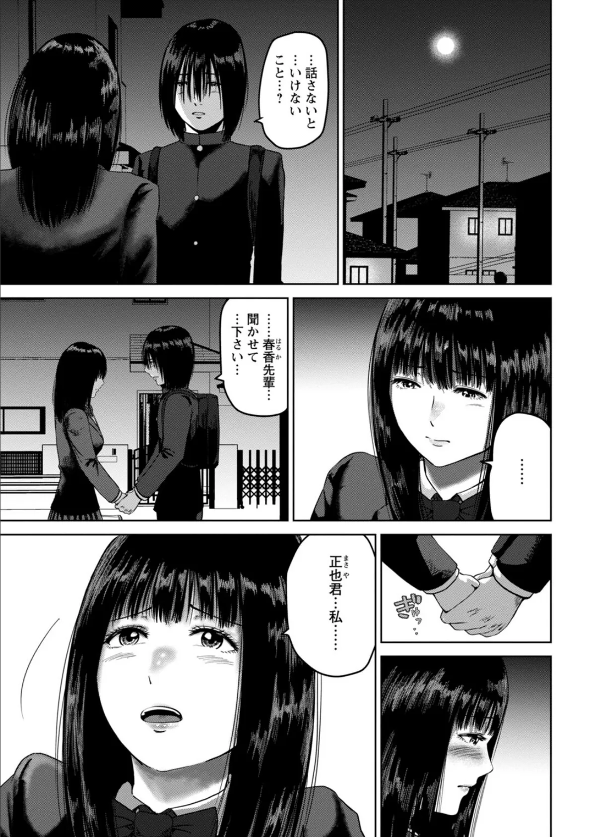 性春ダイアリー〜君がハメ撮りを望む理由〜【R18版】【合冊版】3 3ページ