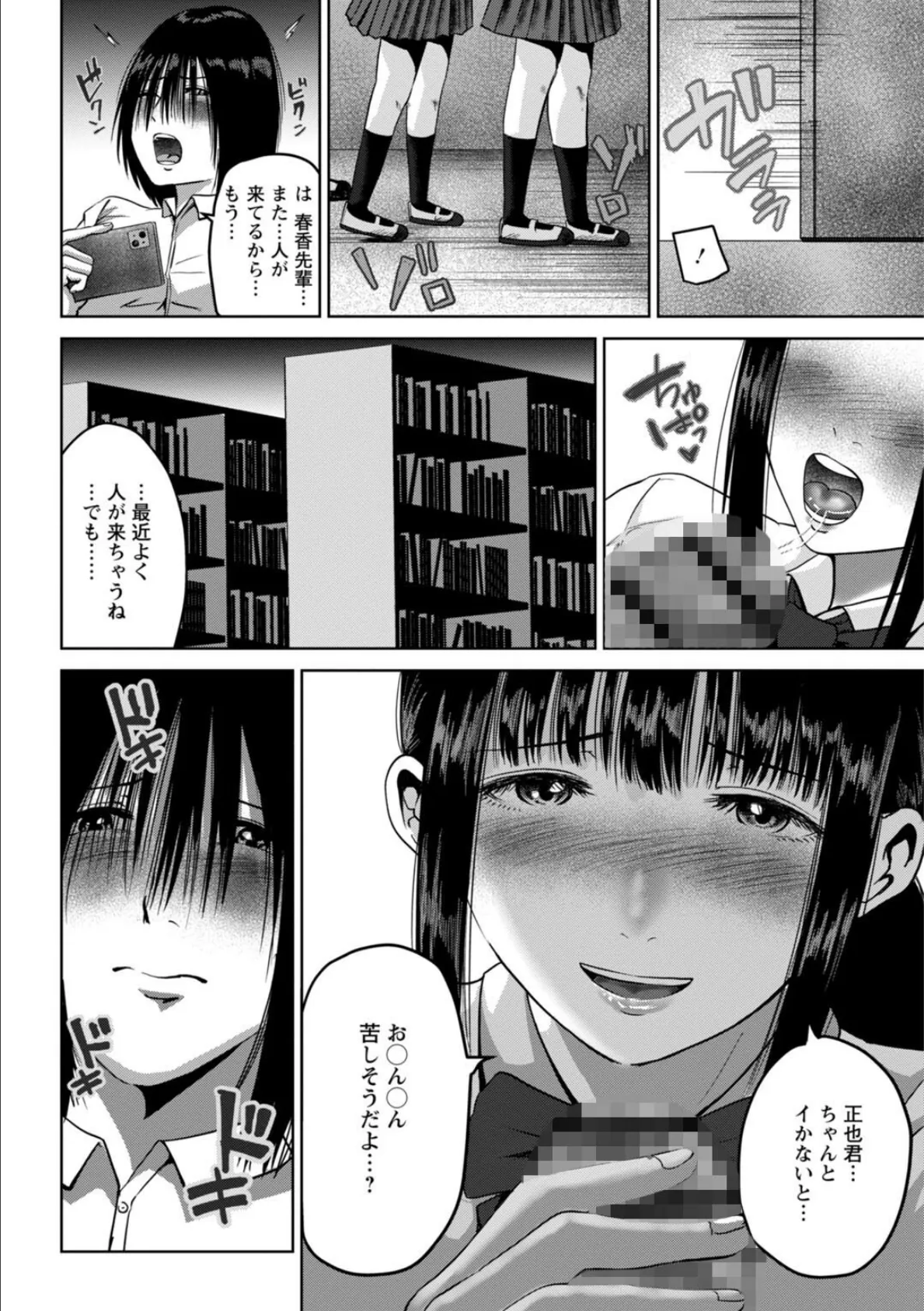 性春ダイアリー〜君がハメ撮りを望む理由〜【R18版】【合冊版】3 8ページ