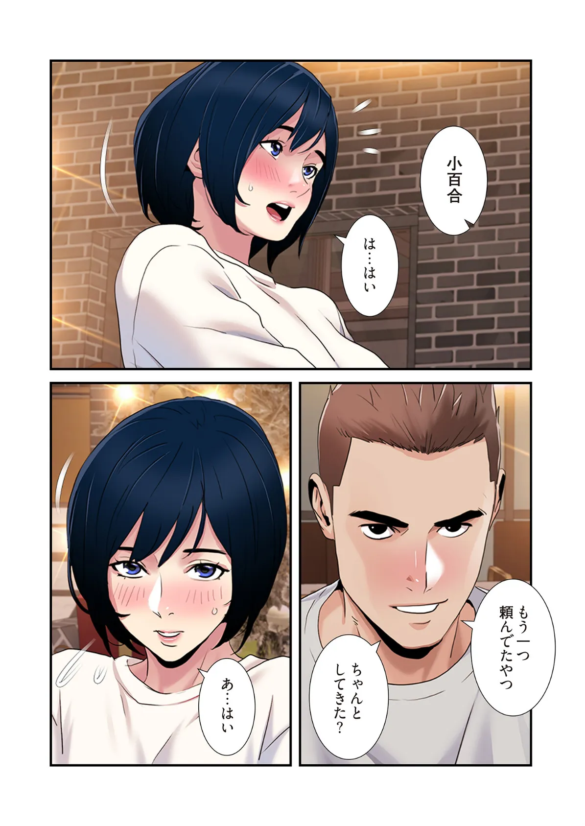 神シナリオ（フルカラー） 48 6ページ