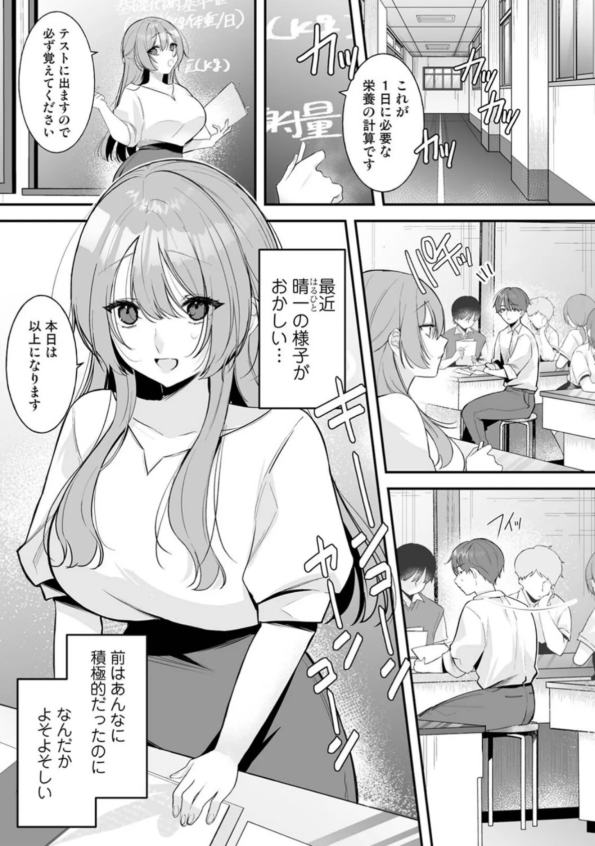 家庭科教師にわからせセックス実習〜俺と結婚するって言ったよね?〜 第3話 3ページ