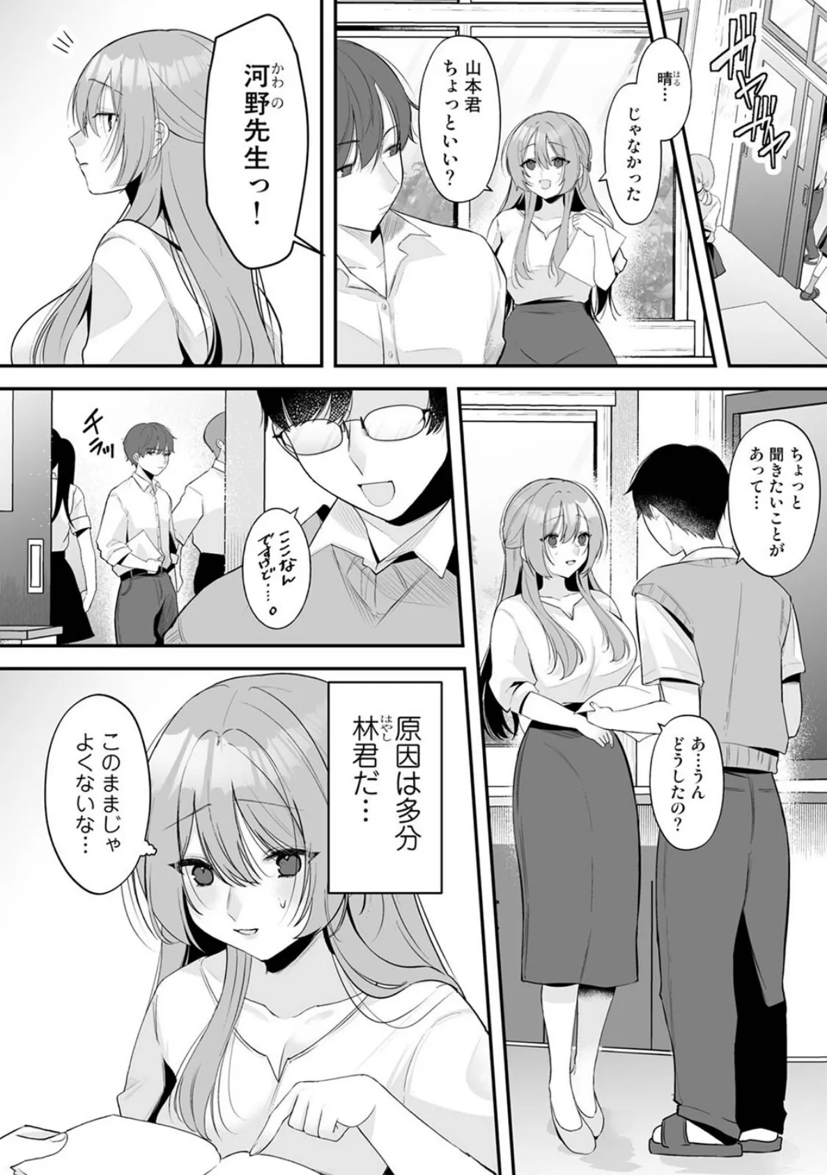 家庭科教師にわからせセックス実習〜俺と結婚するって言ったよね?〜 第3話 4ページ