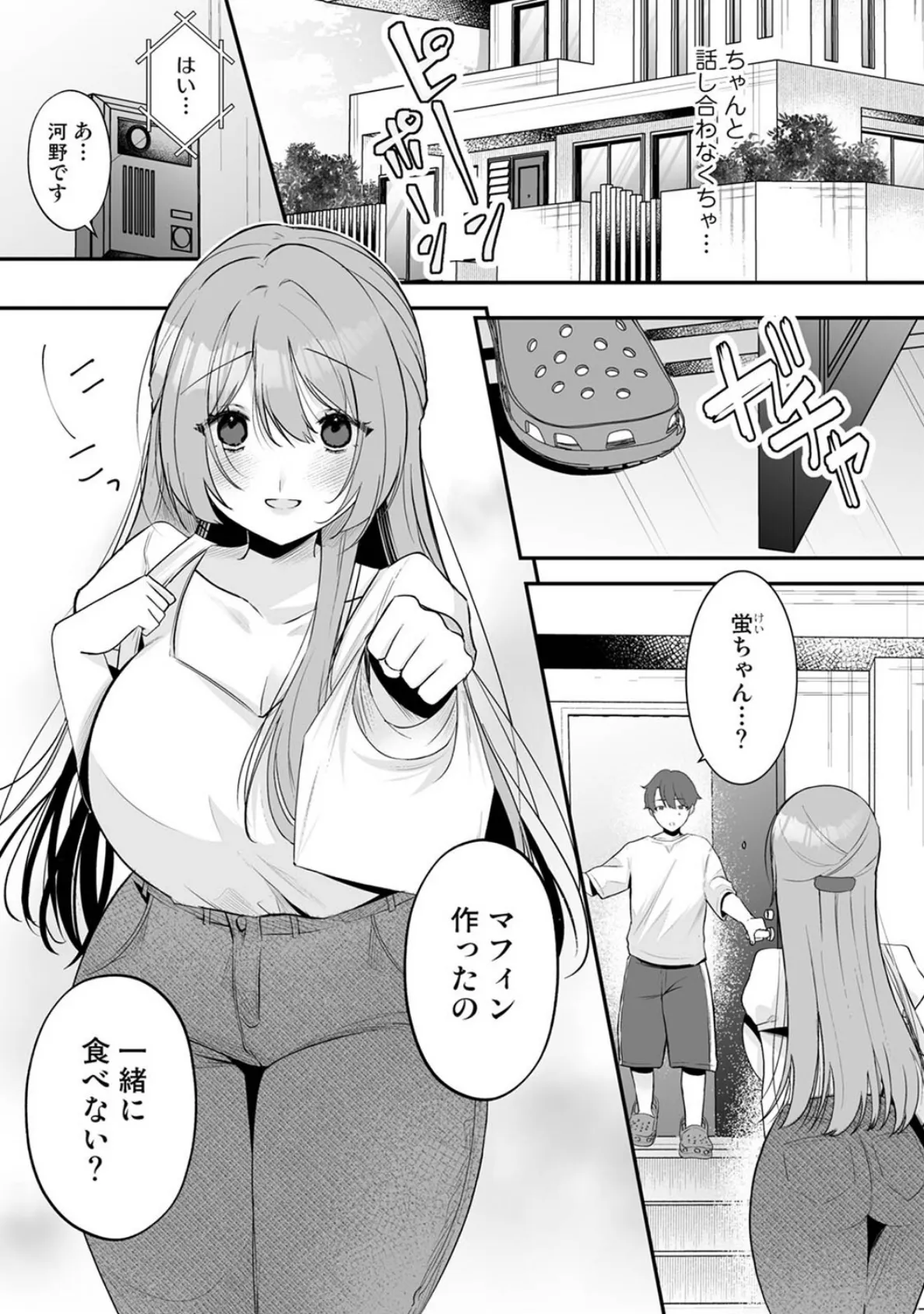 家庭科教師にわからせセックス実習〜俺と結婚するって言ったよね?〜 第3話 5ページ