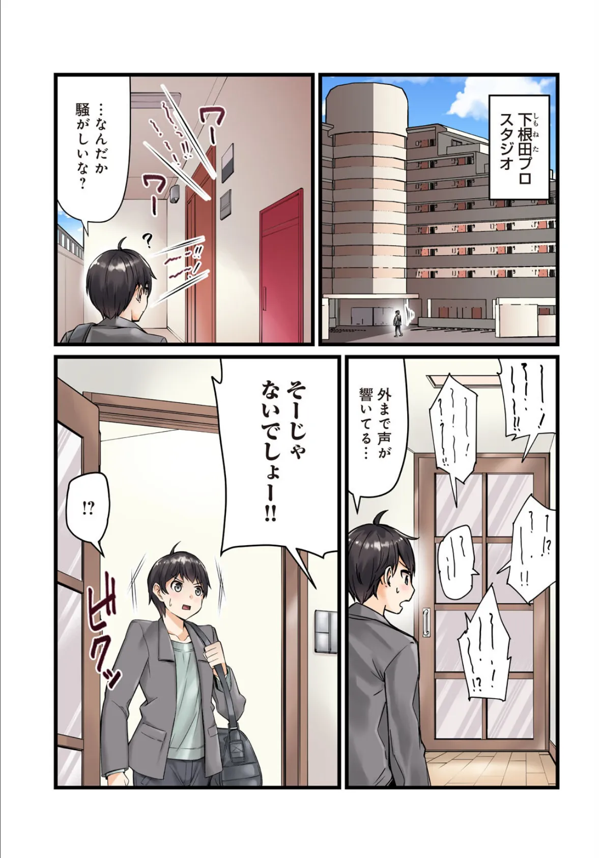 先生、ドコまでイクんですか!?【R18版】13 3ページ