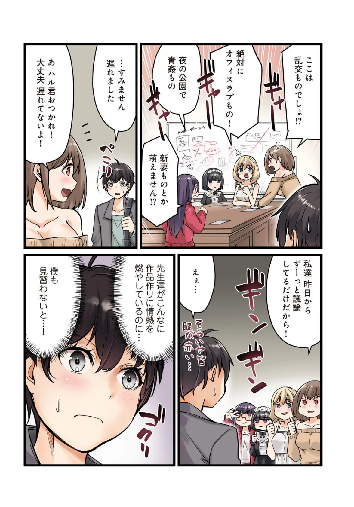 先生、ドコまでイクんですか!?【R18版】13 4ページ