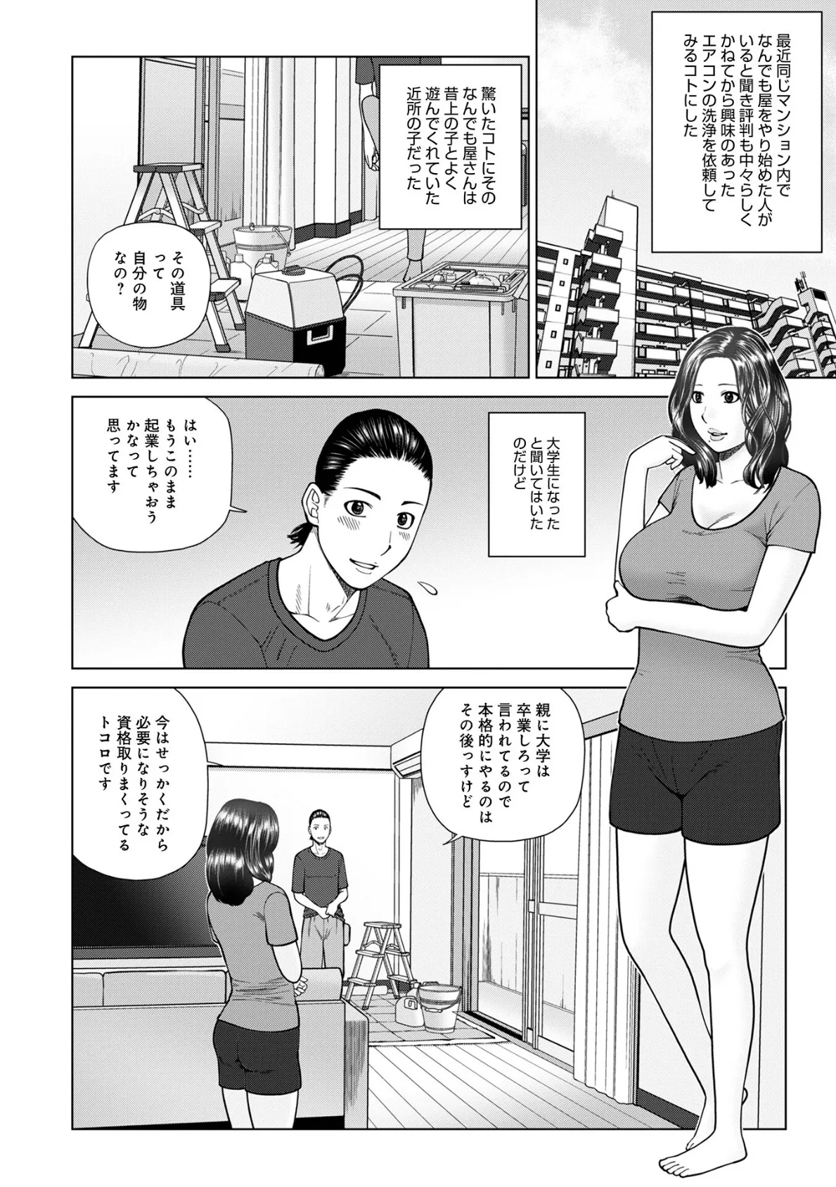 ムチムチ豊満妻と大学生 2ページ