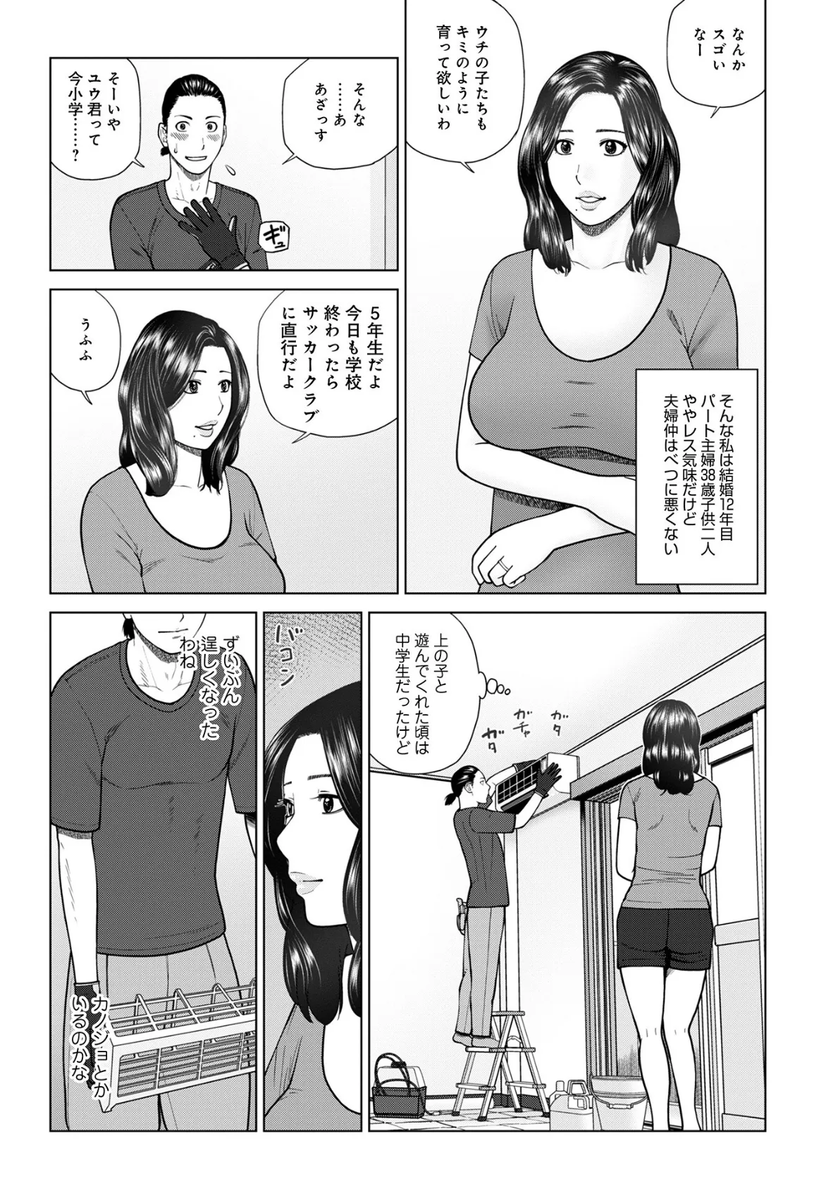 ムチムチ豊満妻と大学生 3ページ